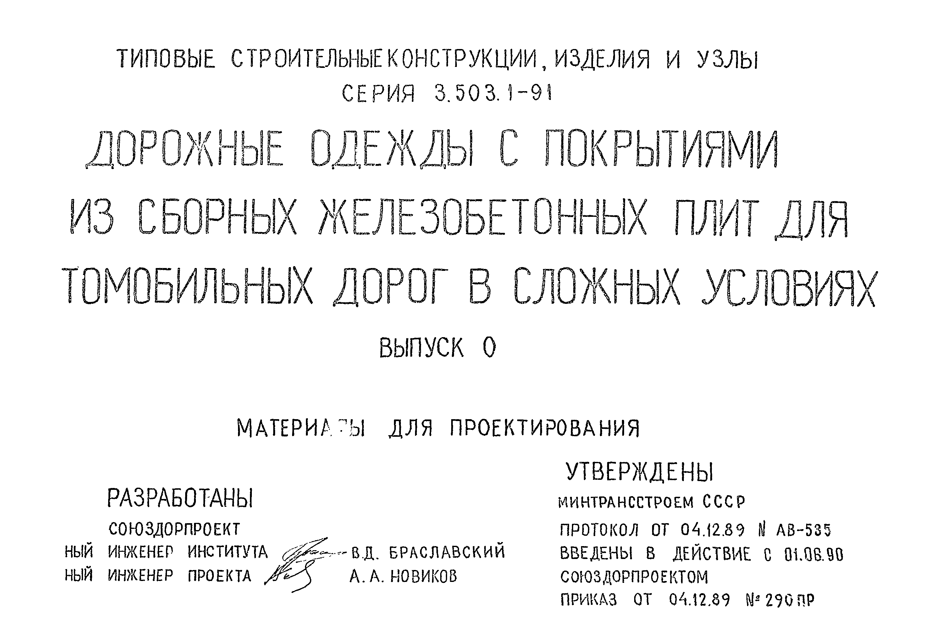 Серия 3.503.1-91