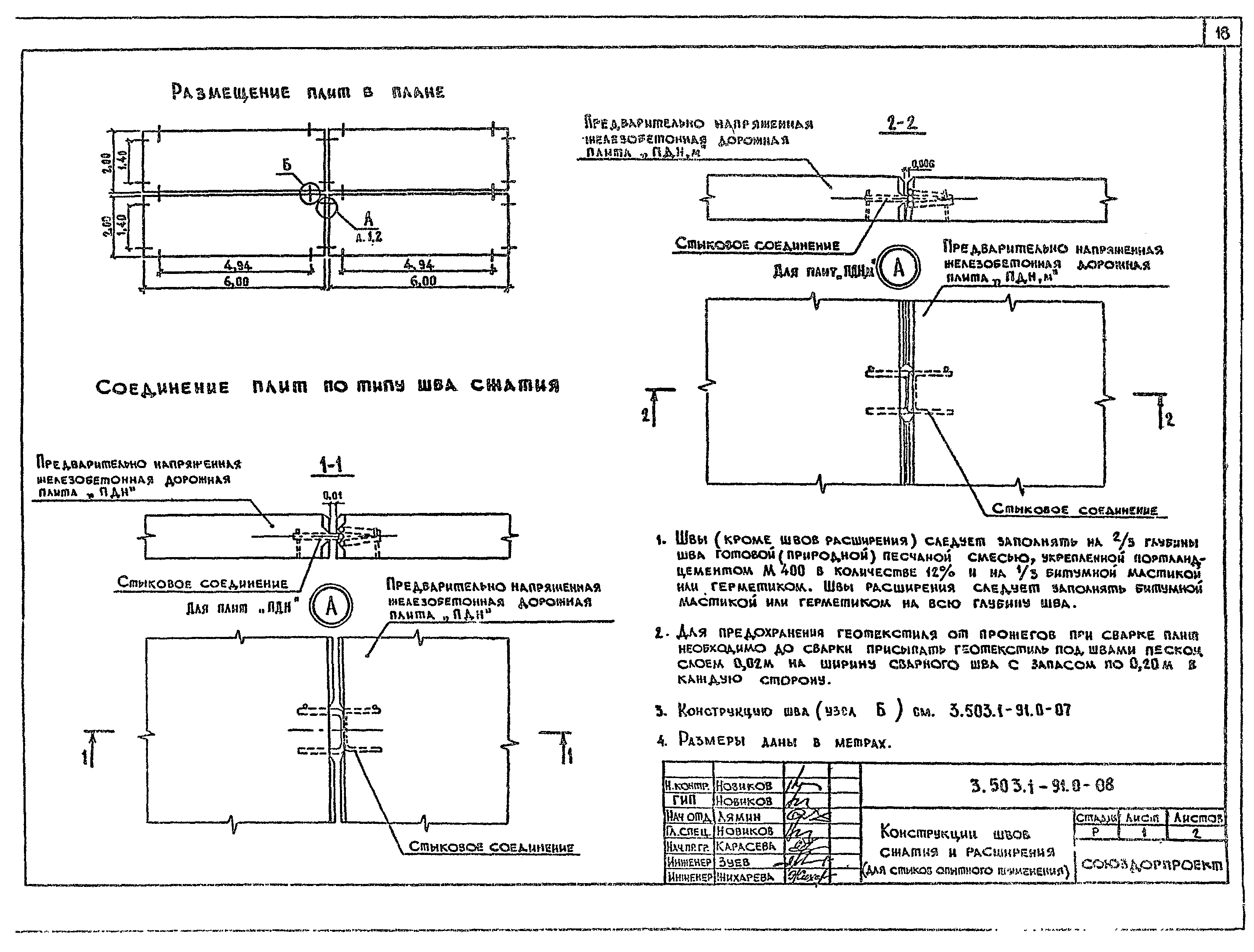 Серия 3.503.1-91