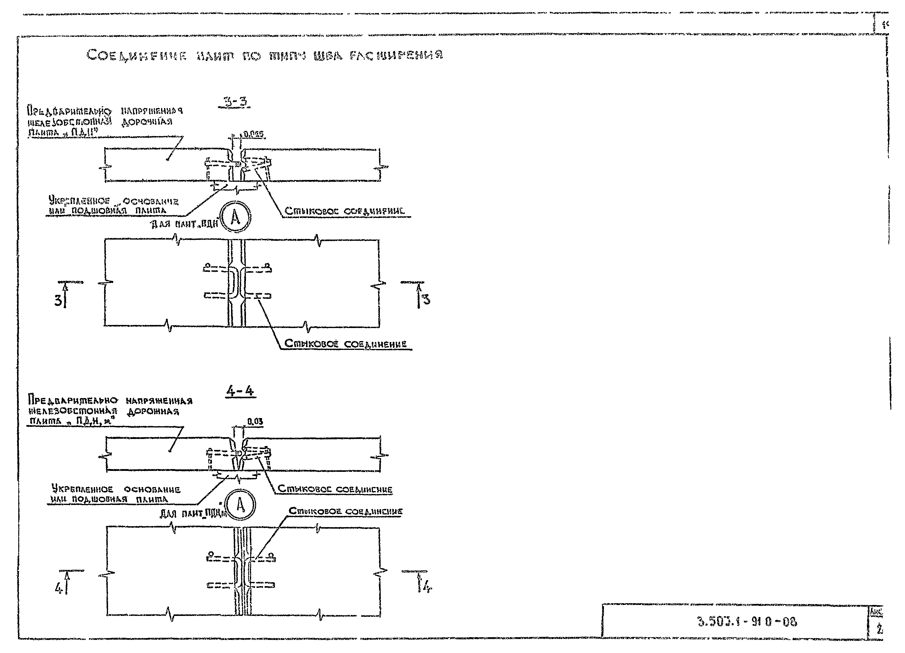 Серия 3.503.1-91