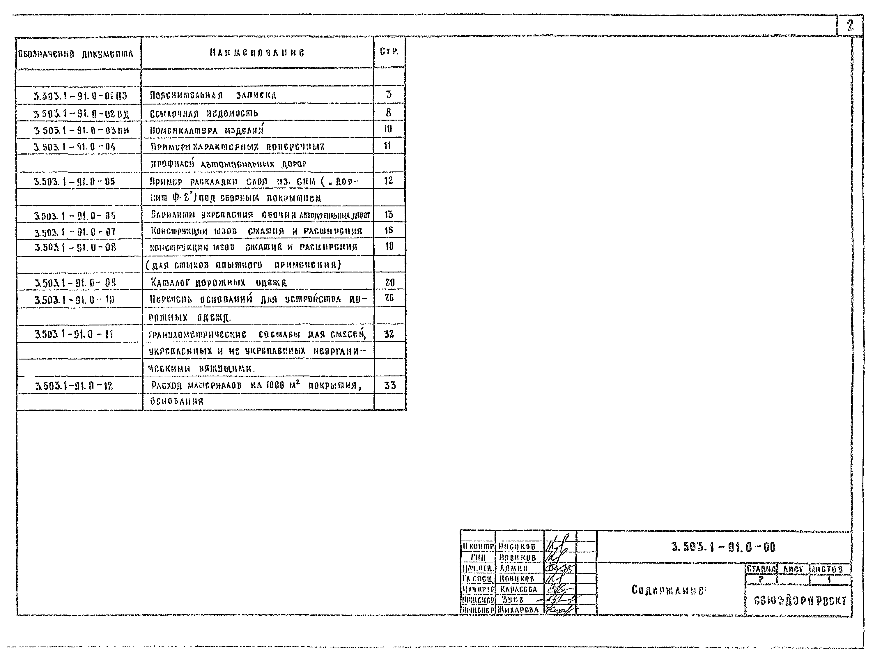 Серия 3.503.1-91