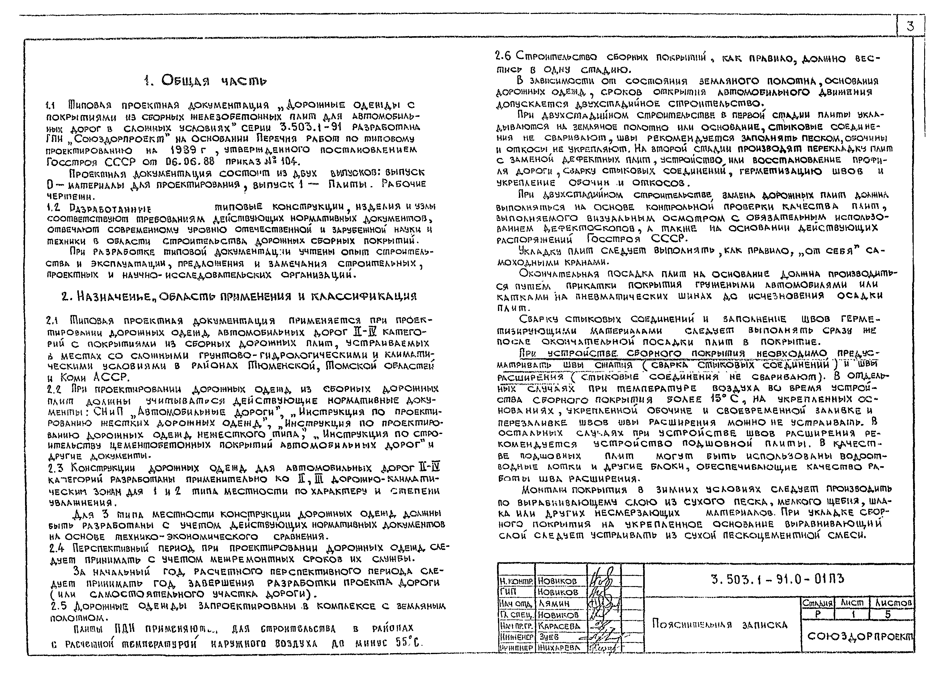 Серия 3.503.1-91