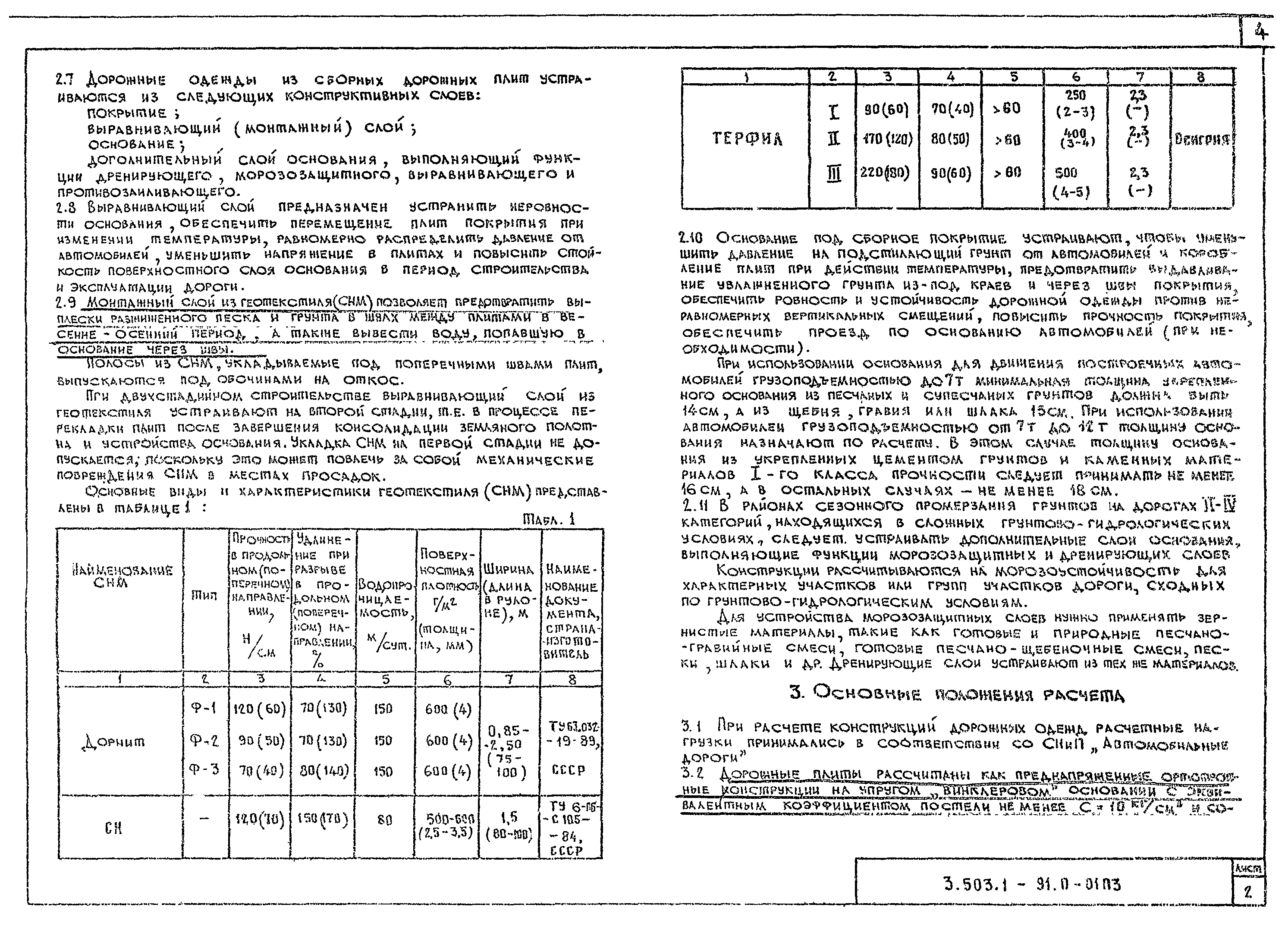 Серия 3.503.1-91