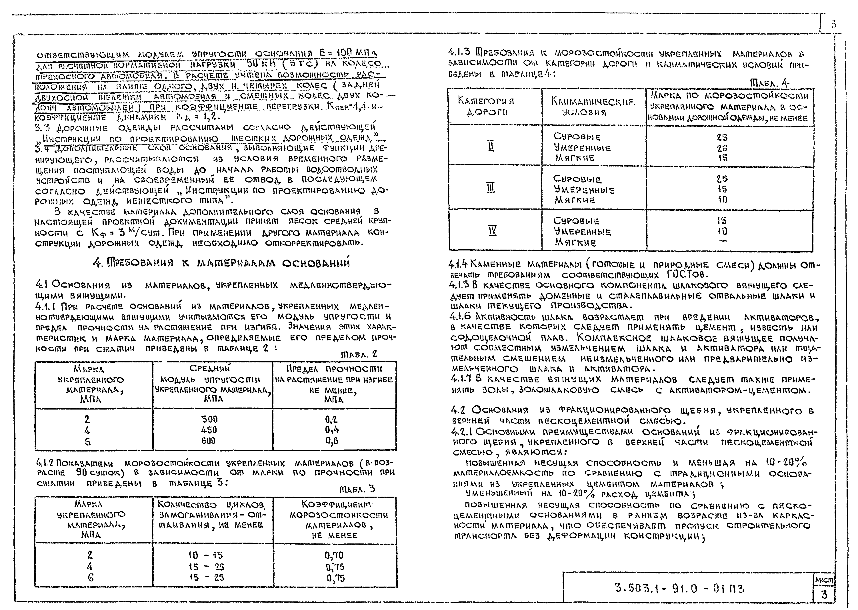 Серия 3.503.1-91