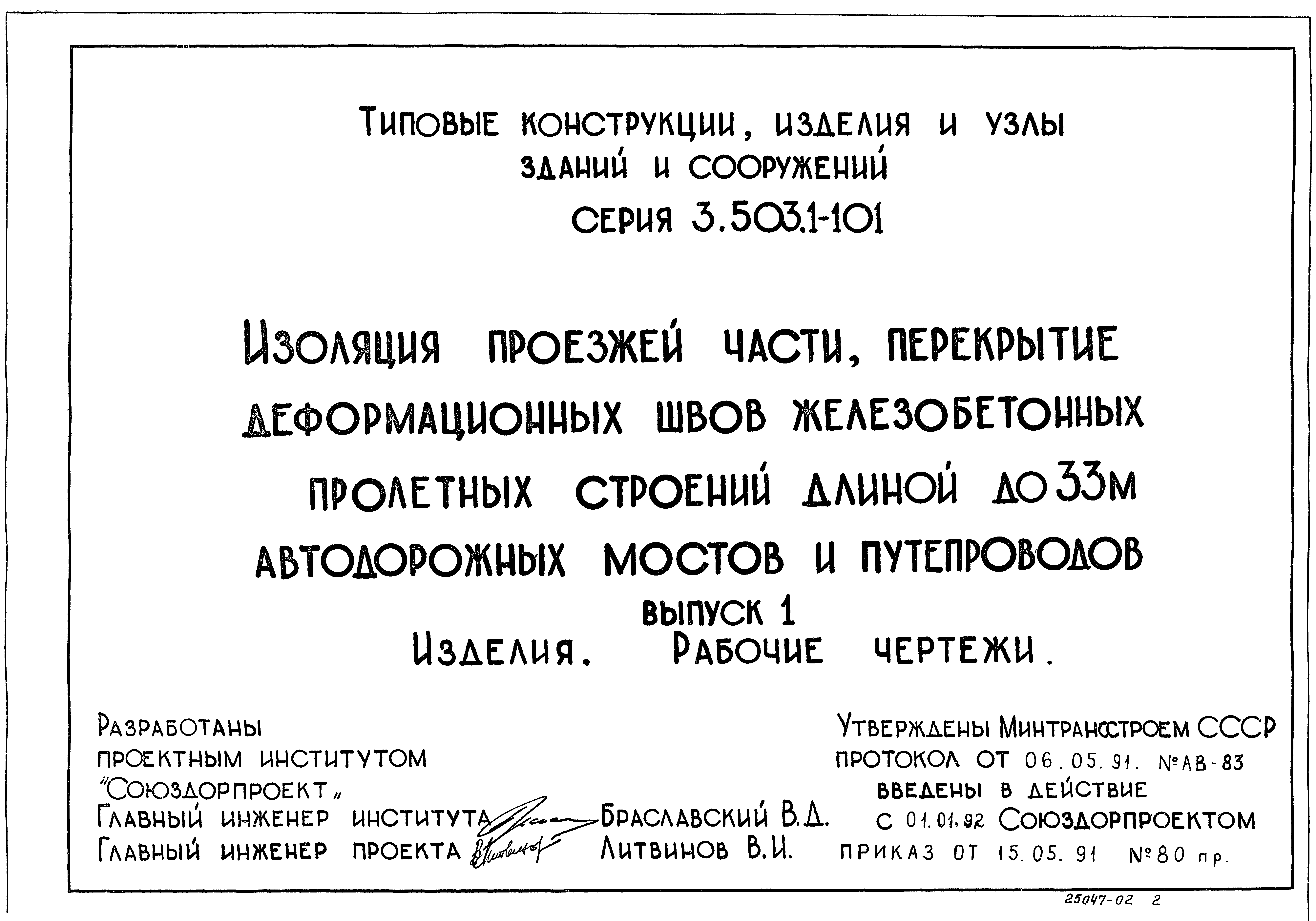 Серия 3.503.1-101