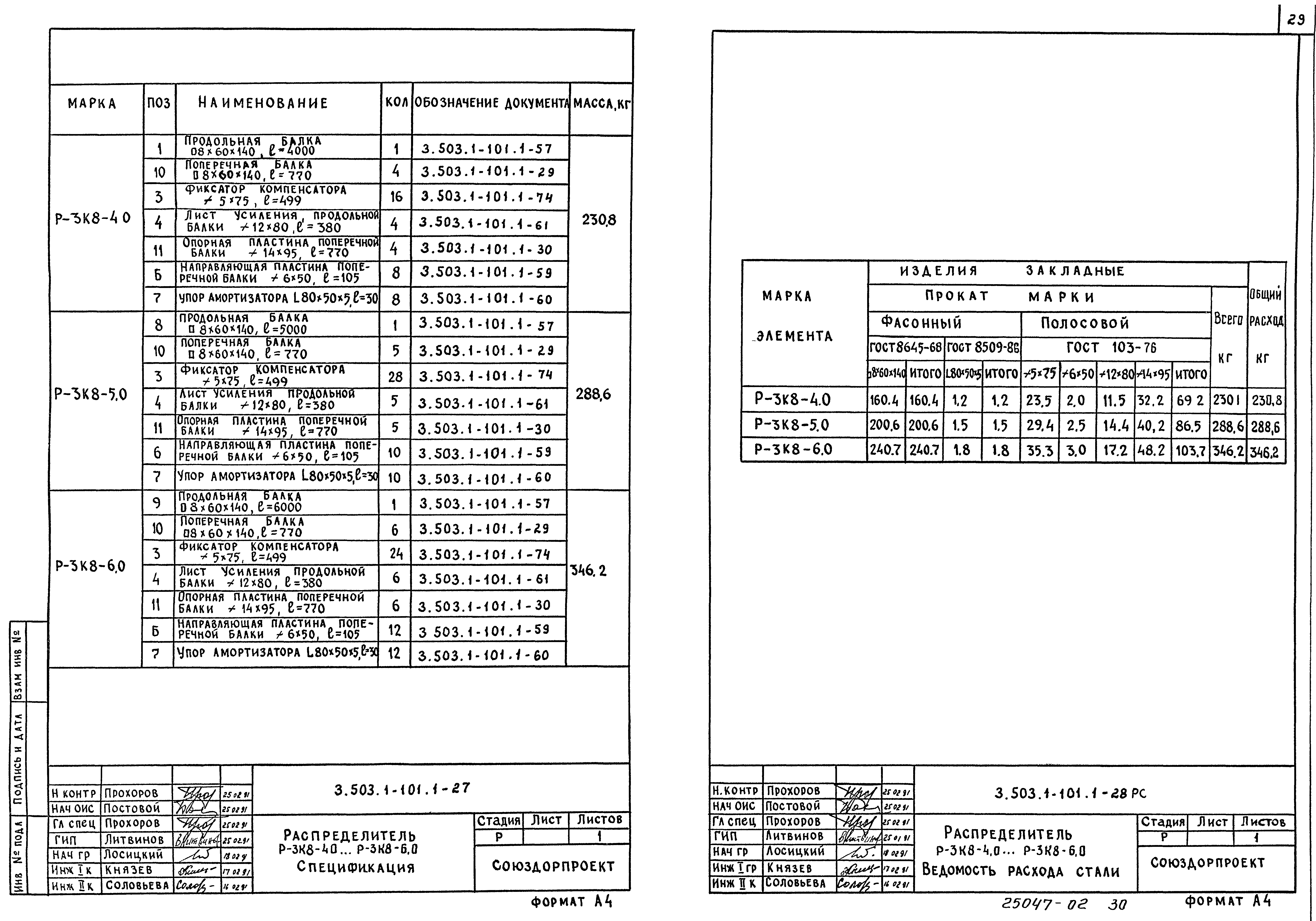 Серия 3.503.1-101