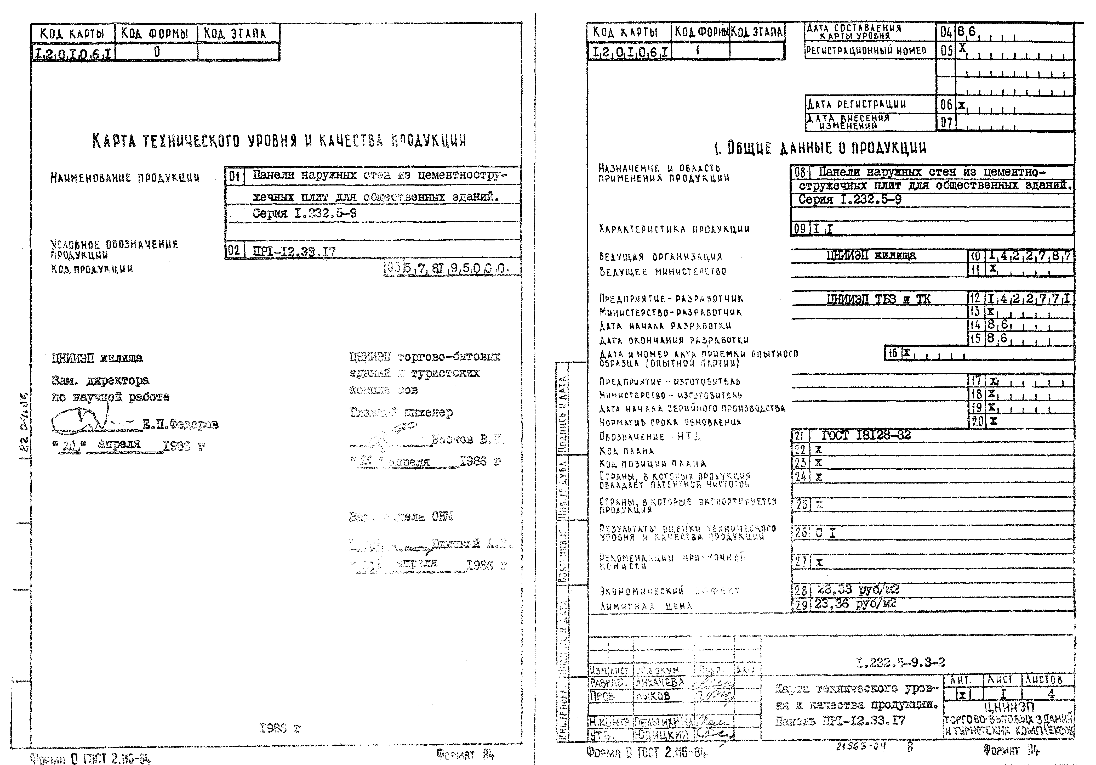 Серия 1.232.5-9