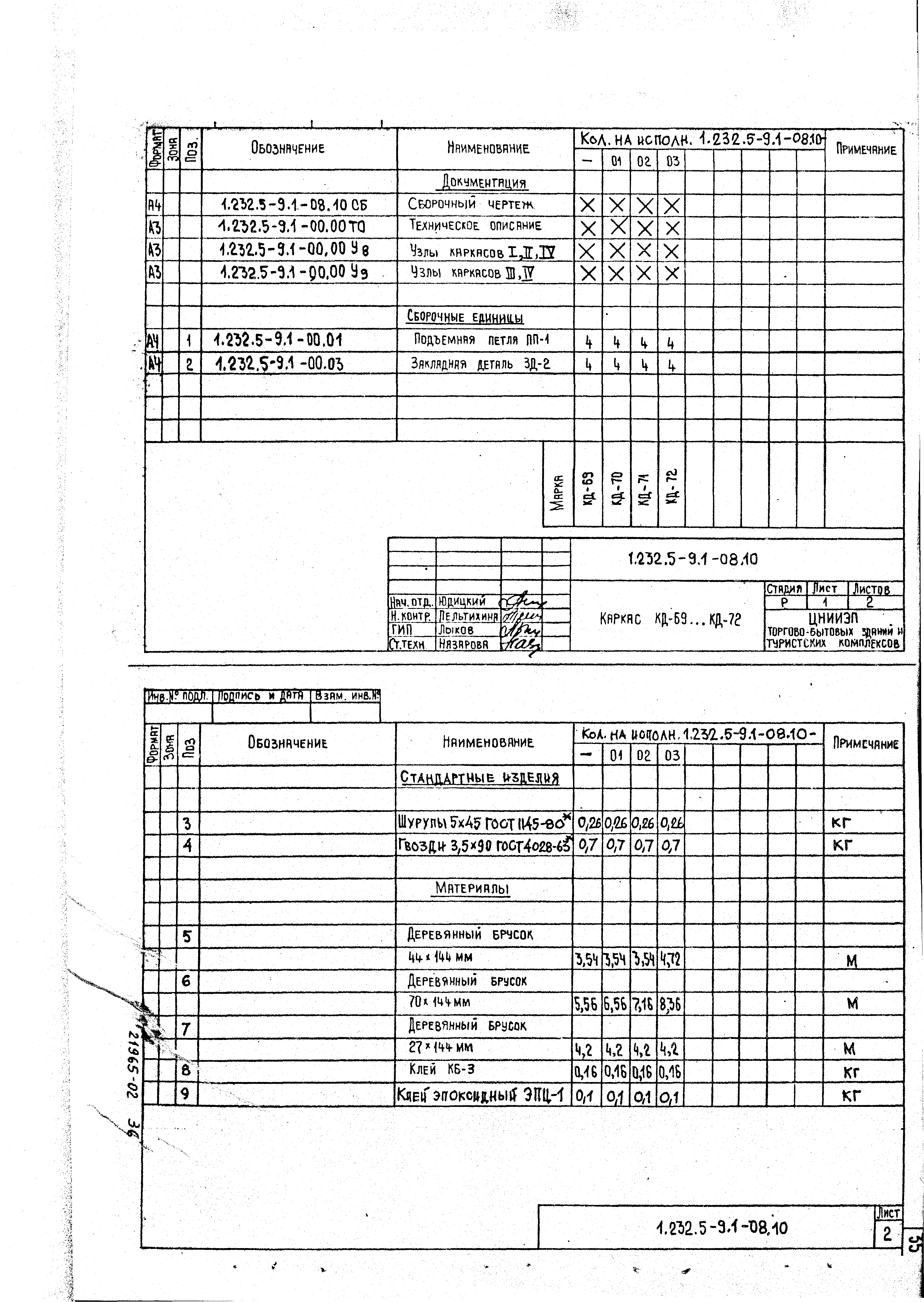 Серия 1.232.5-9