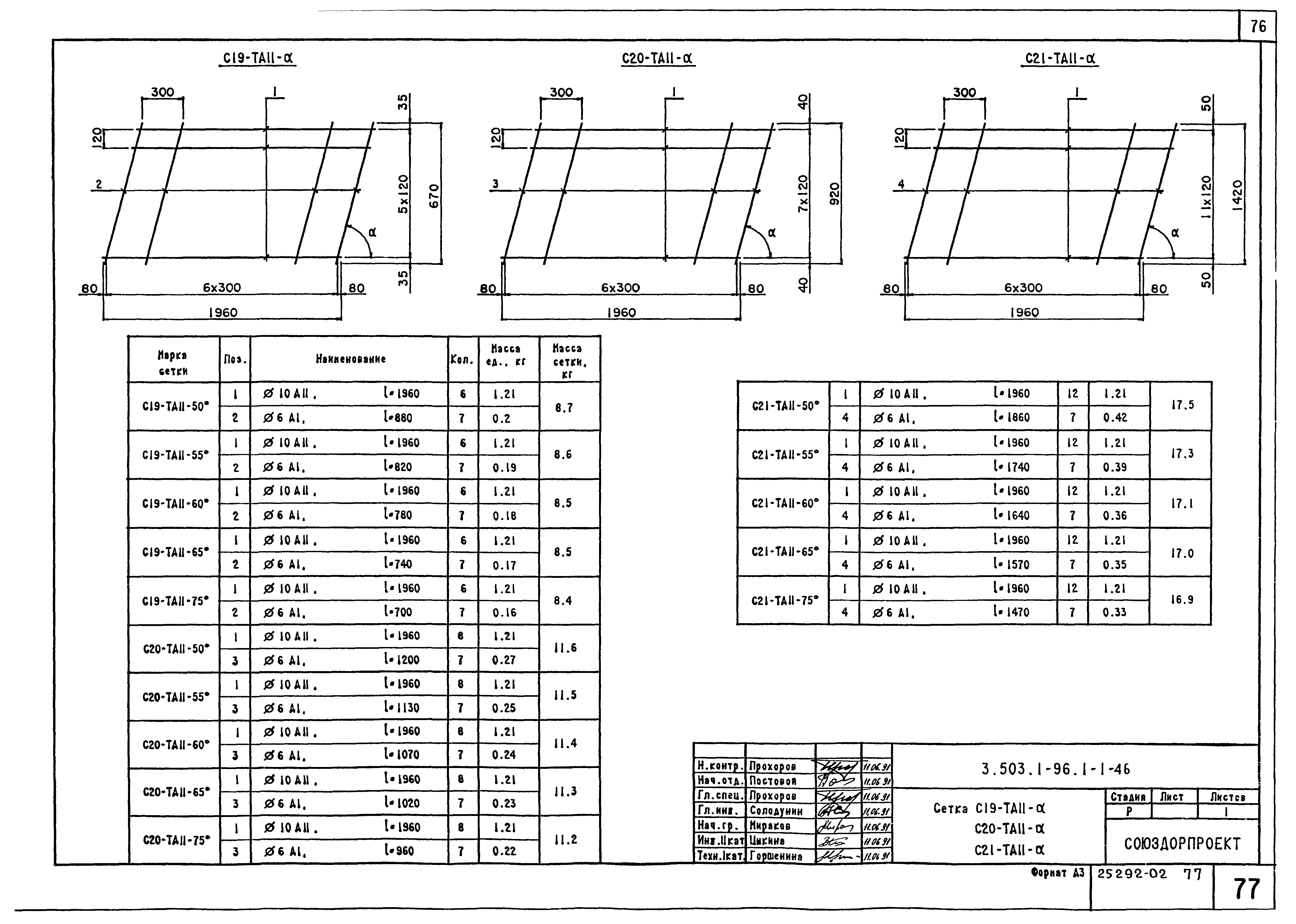 Серия 3.503.1-96