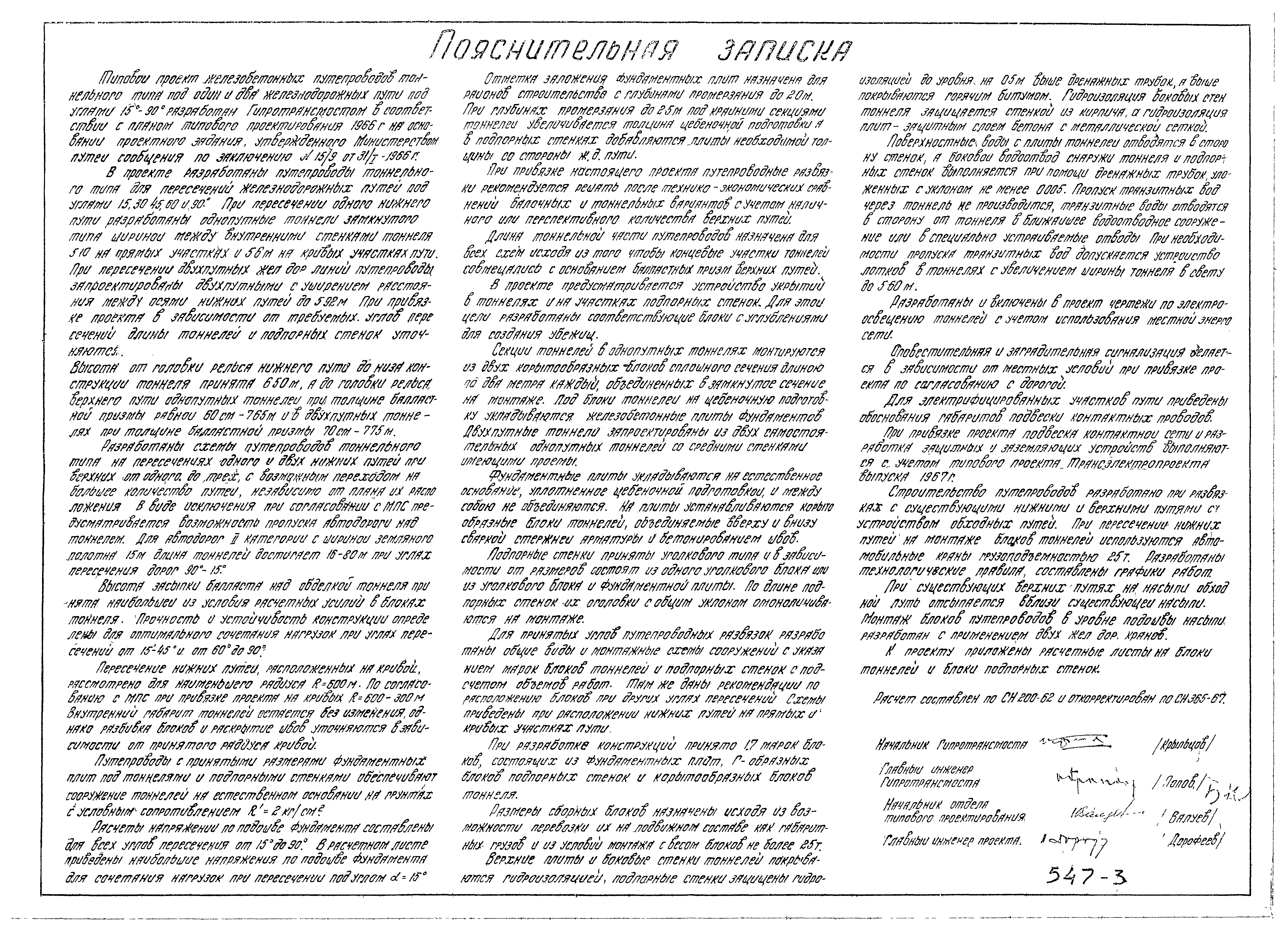 Типовой проект 501-81