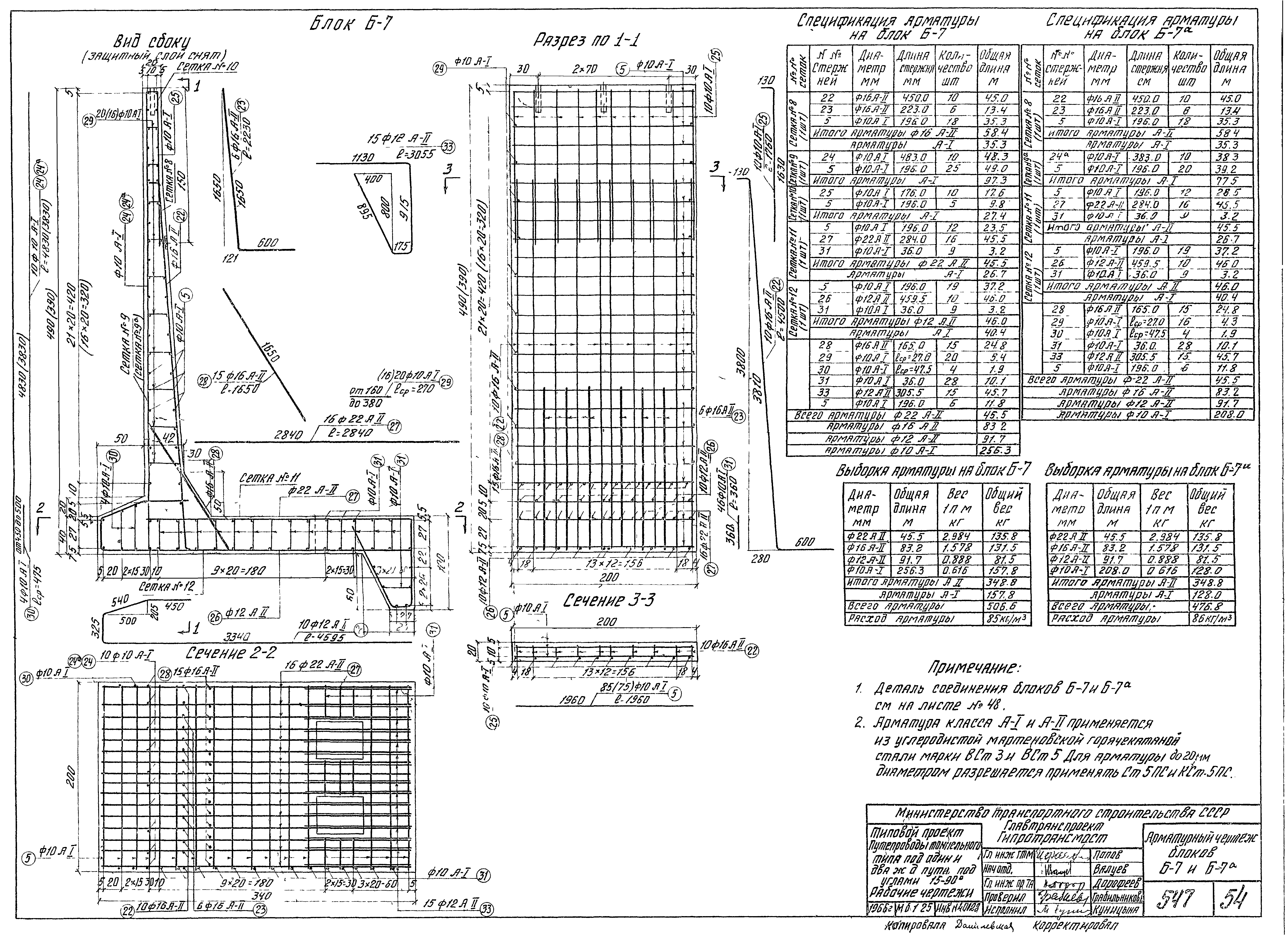 Типовой проект 501-81