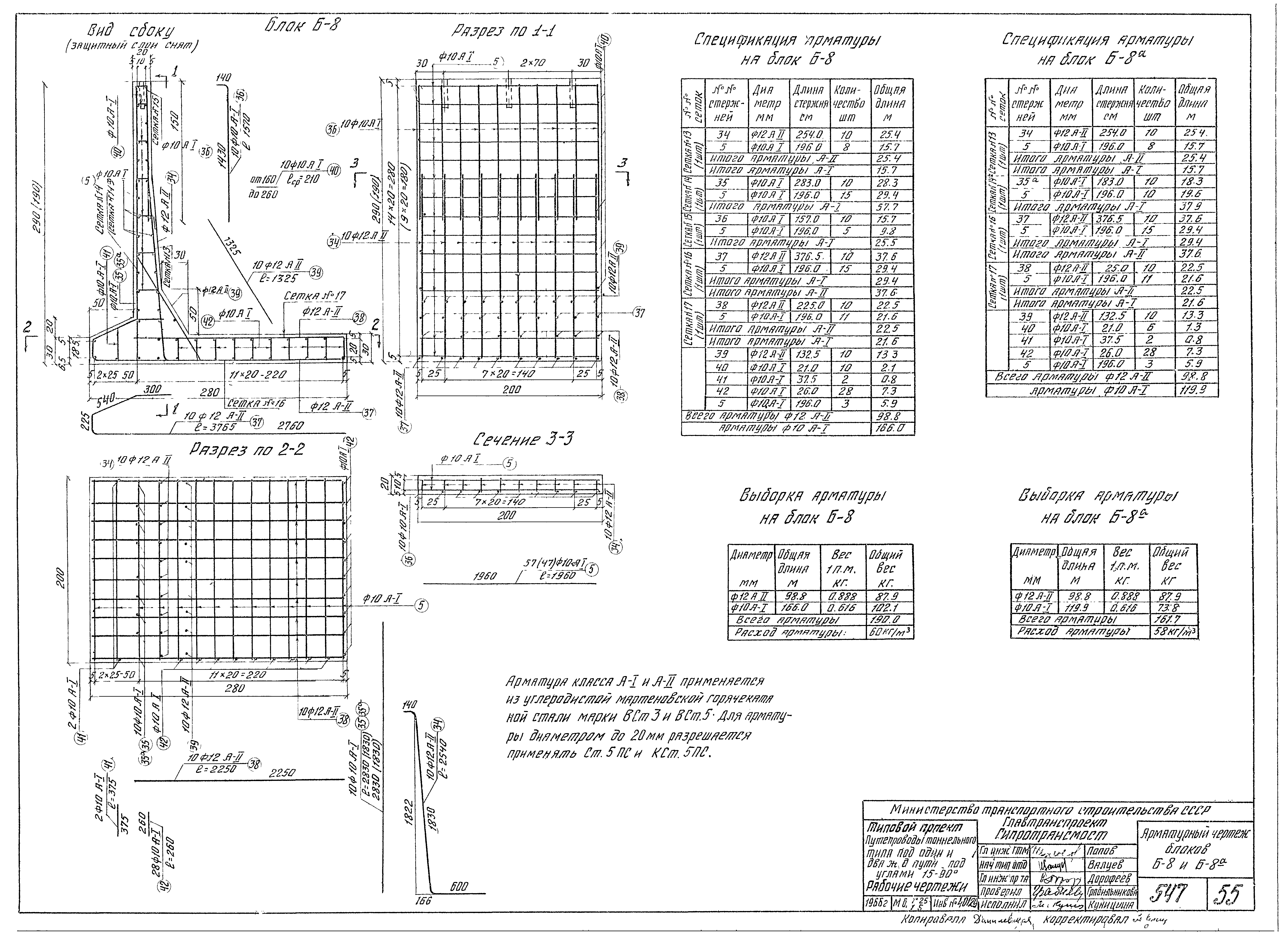 Типовой проект 501-81
