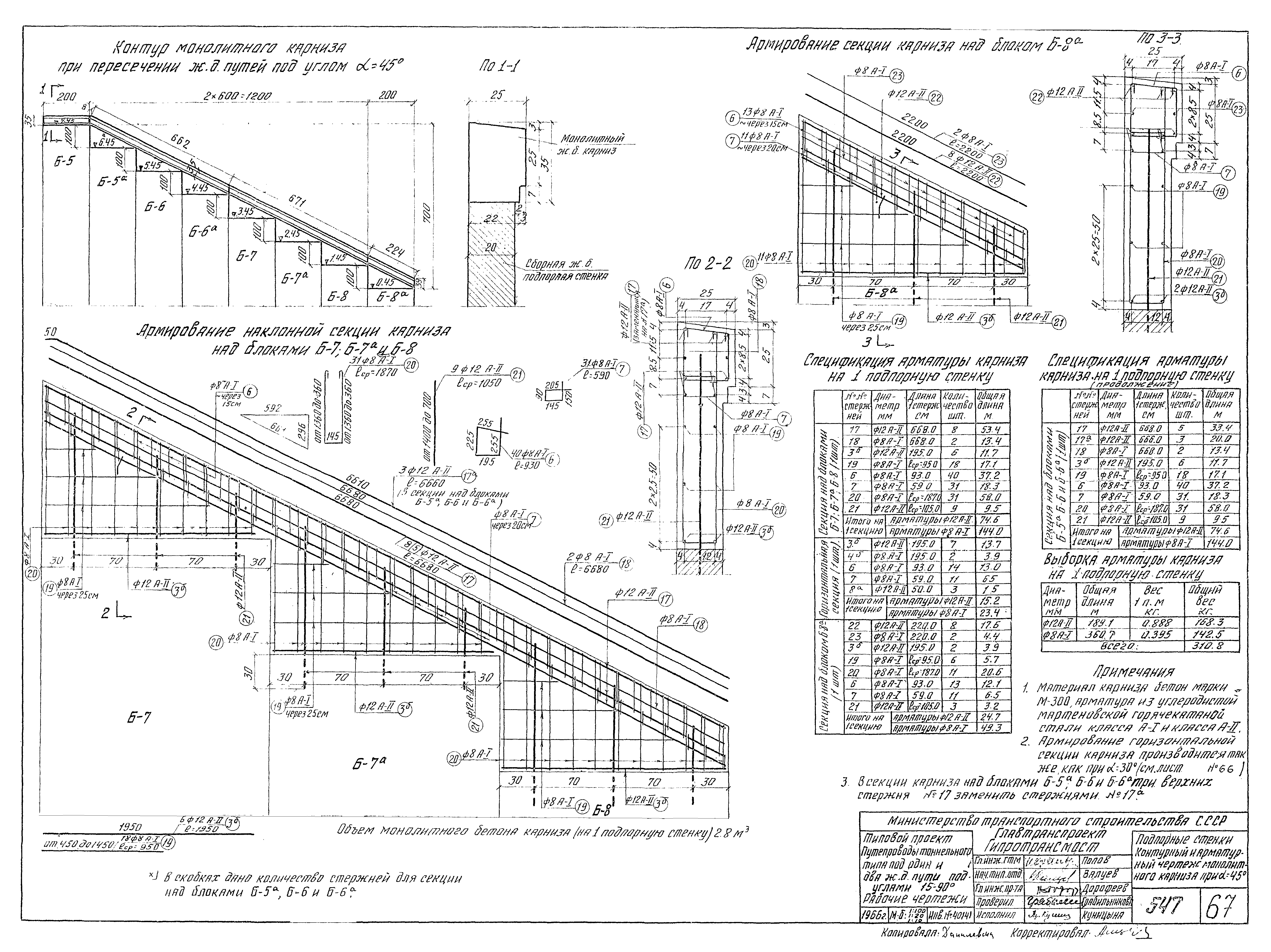 Типовой проект 501-81