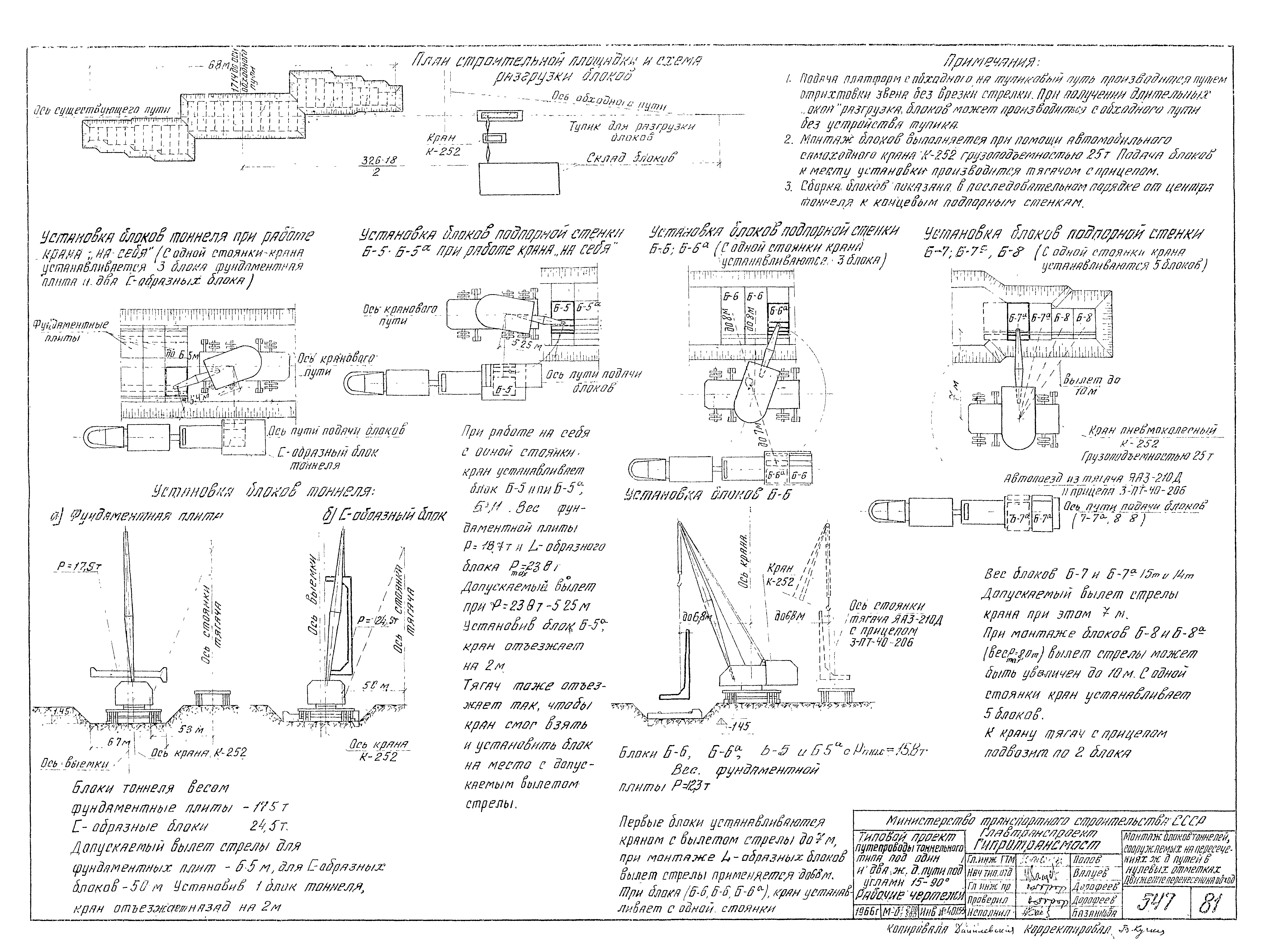 Типовой проект 501-81