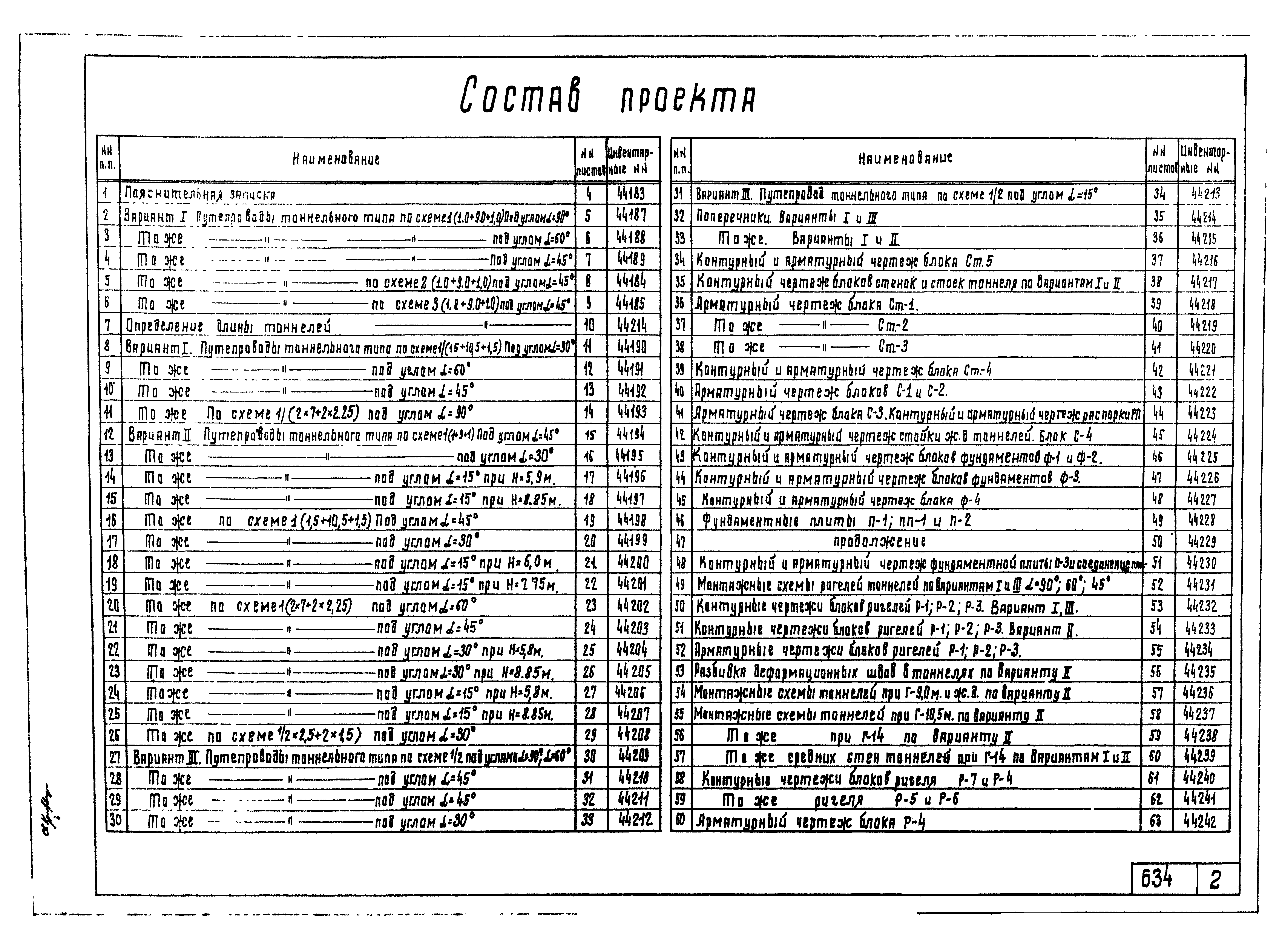 Типовой проект 503-49