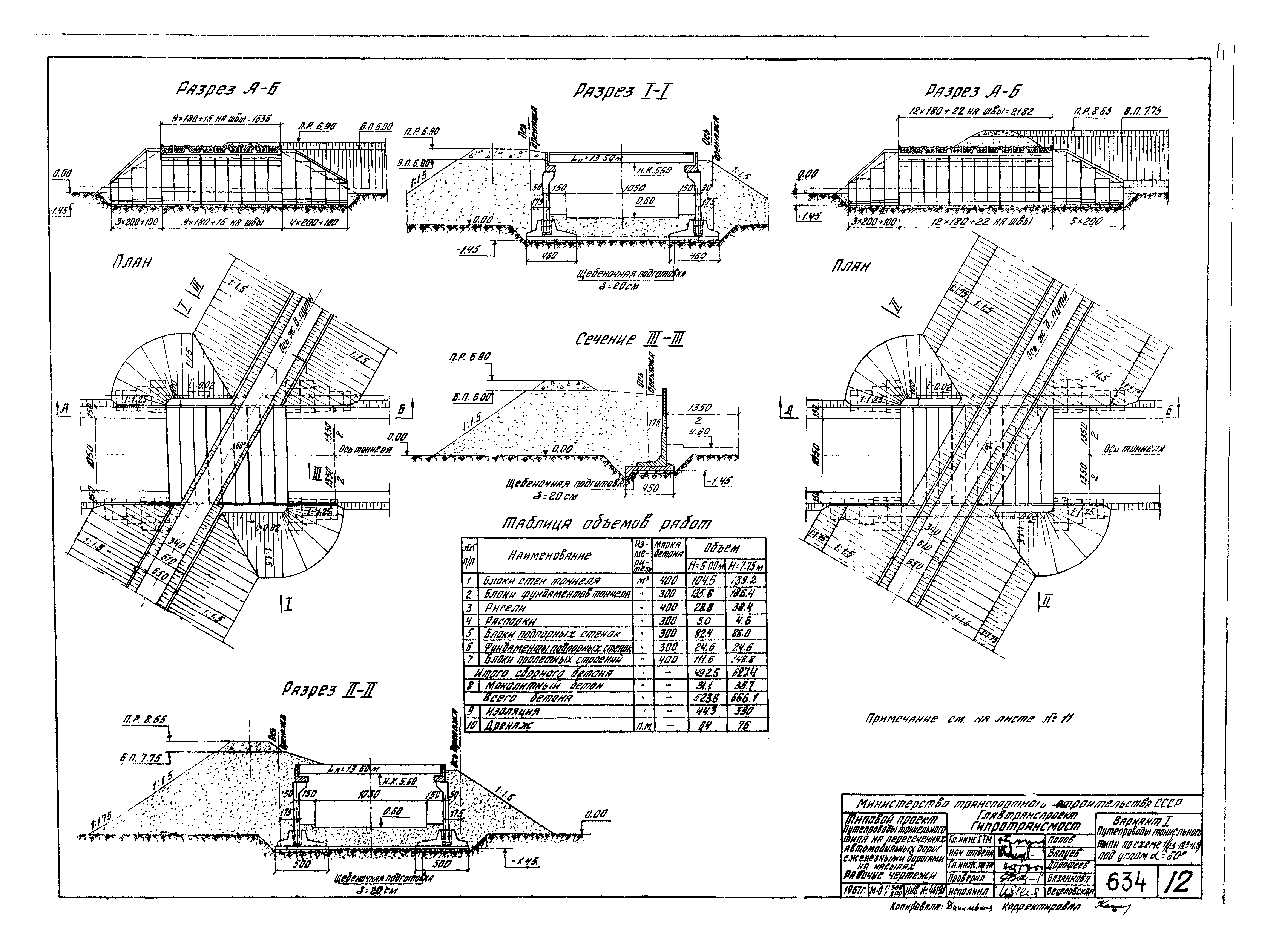 Типовой проект 503-49