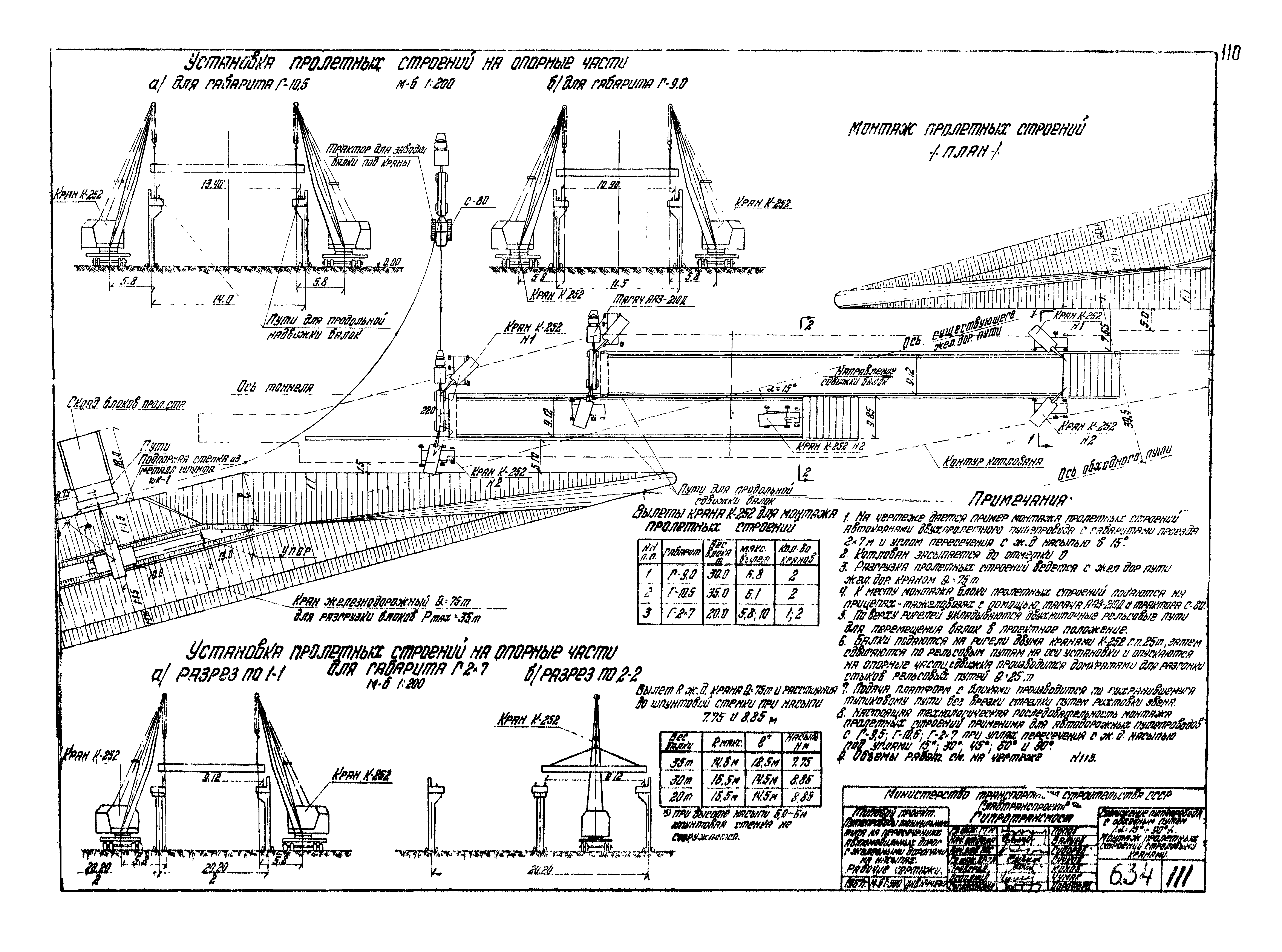 Типовой проект 503-49