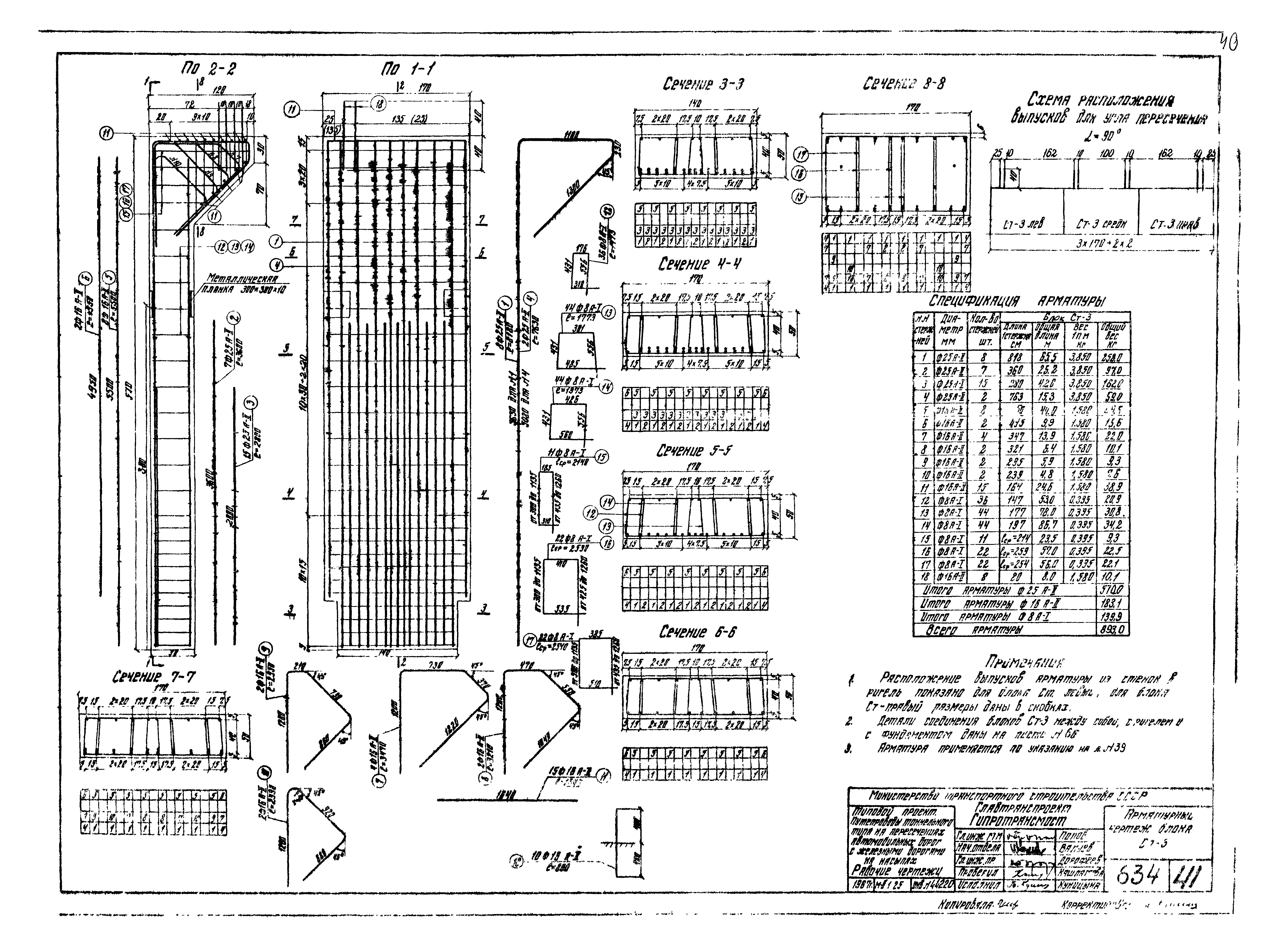 Типовой проект 503-49
