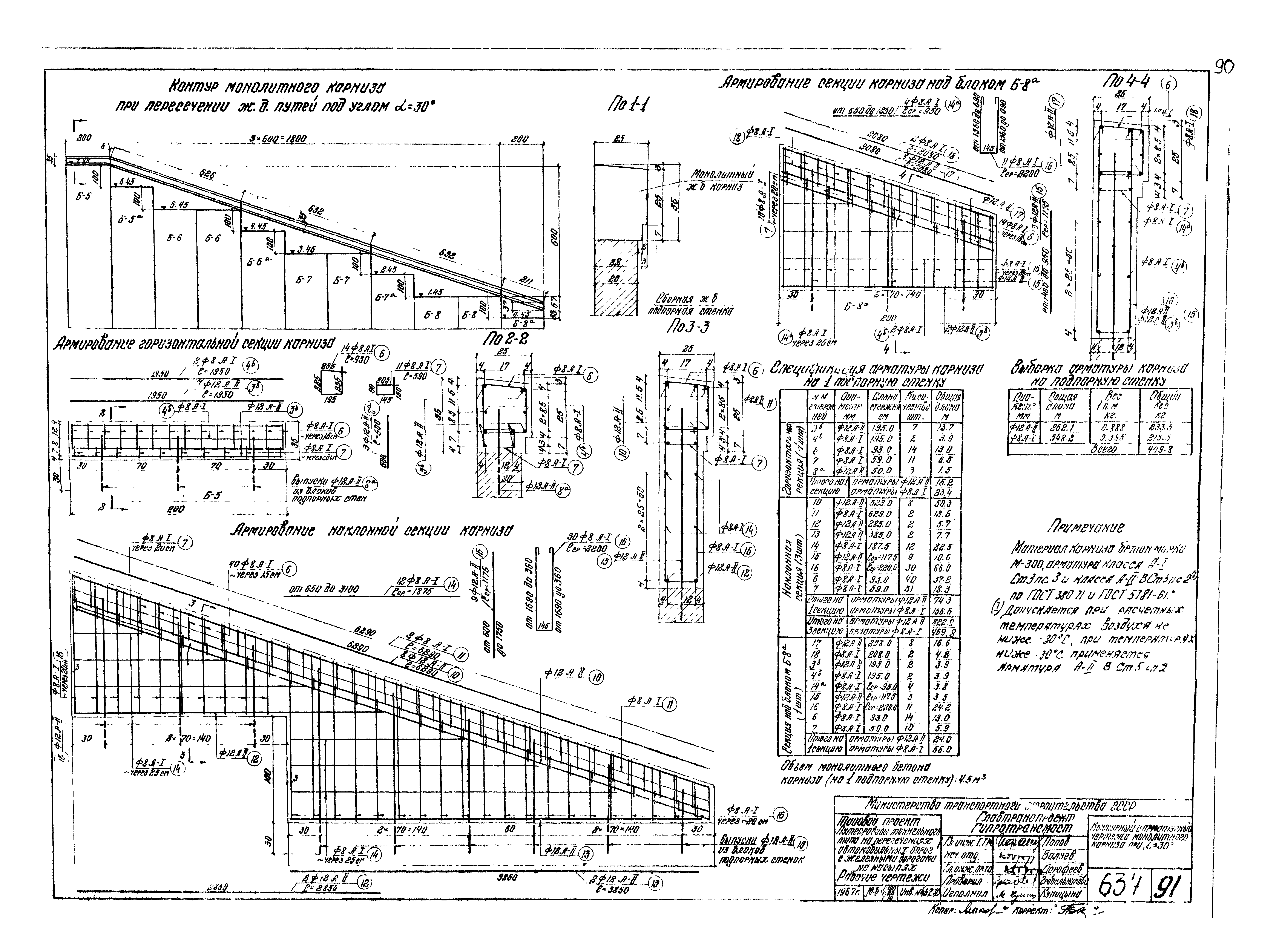 Типовой проект 503-49