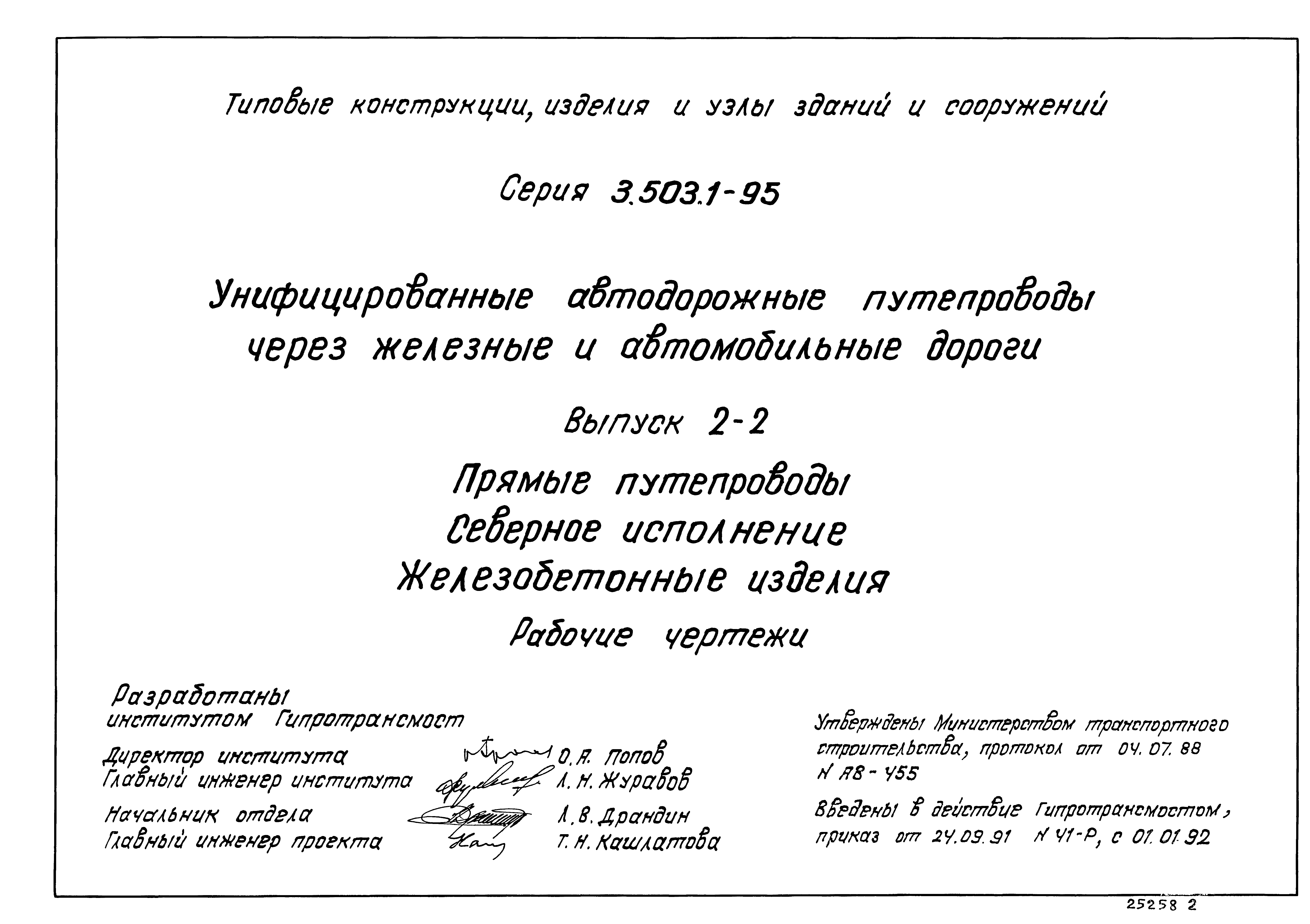 Серия 3.503.1-95