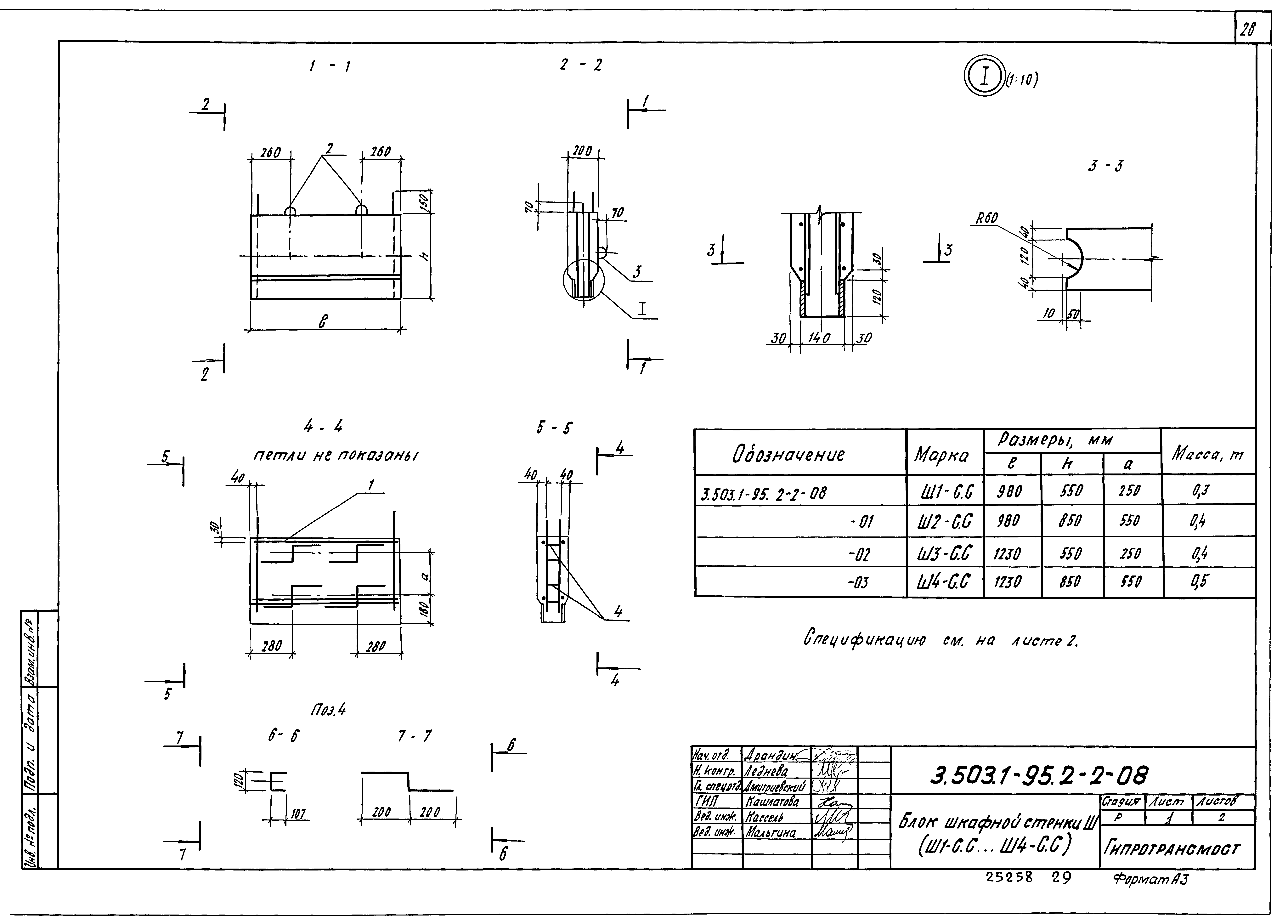 Серия 3.503.1-95
