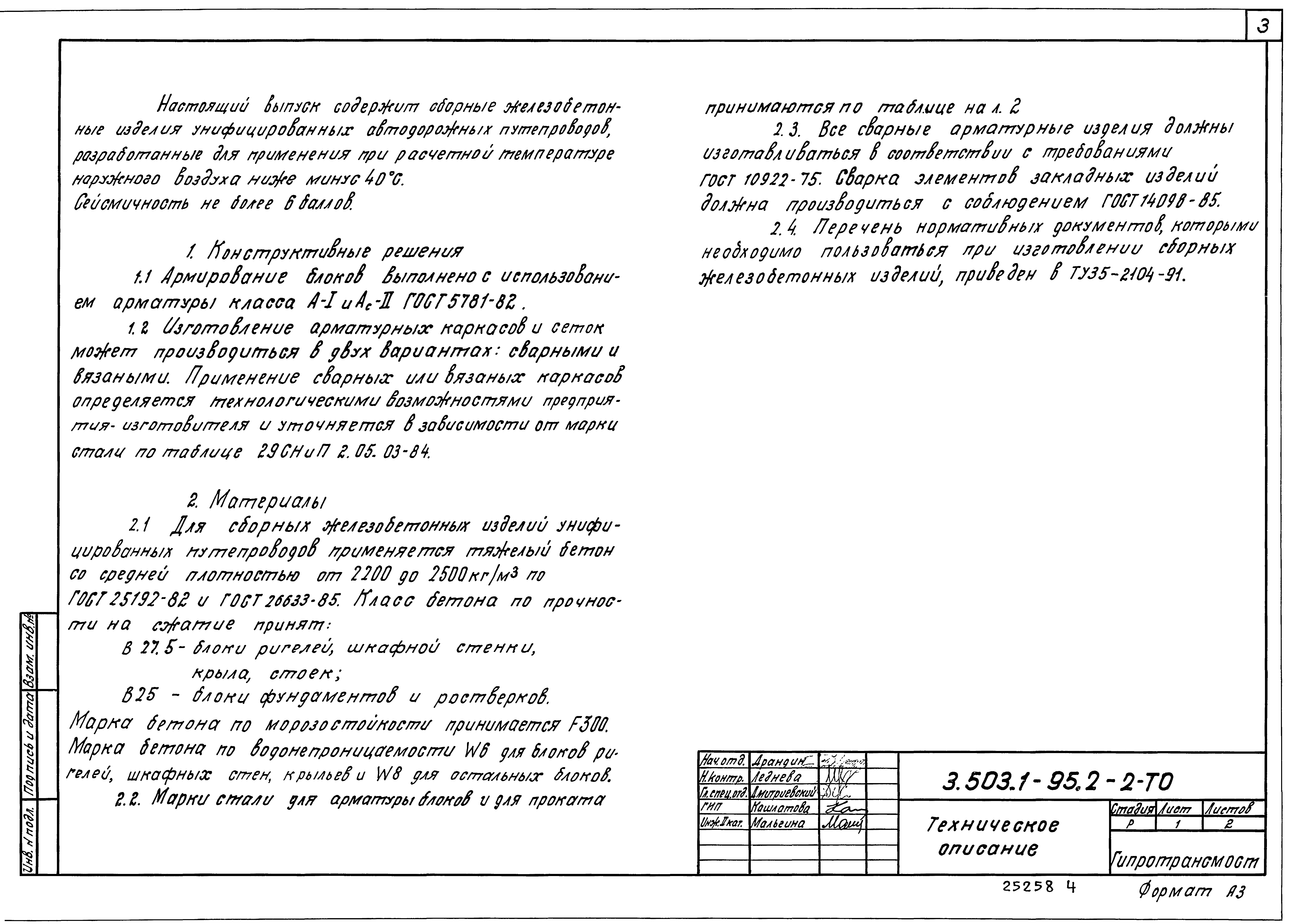 Серия 3.503.1-95