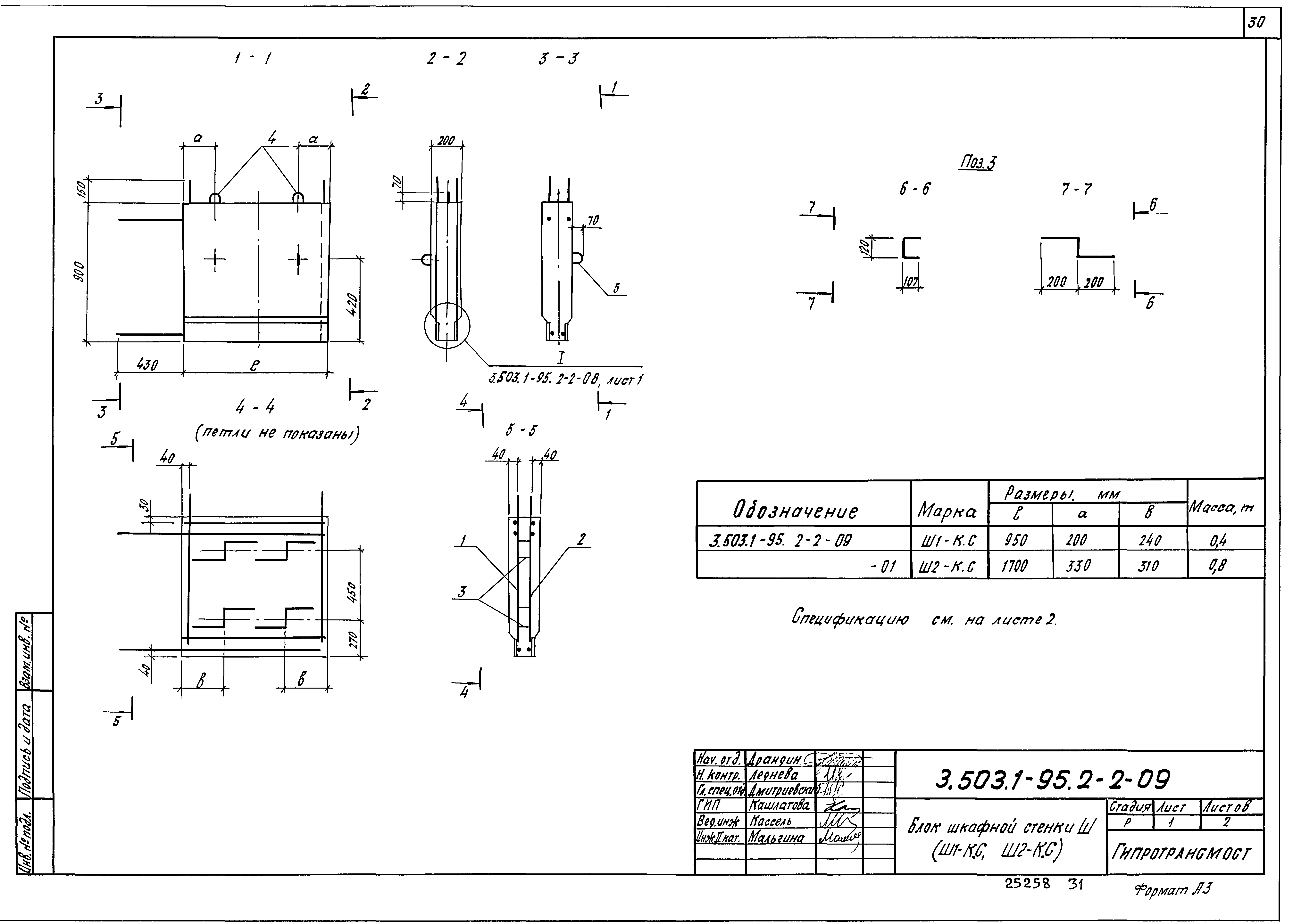 Серия 3.503.1-95