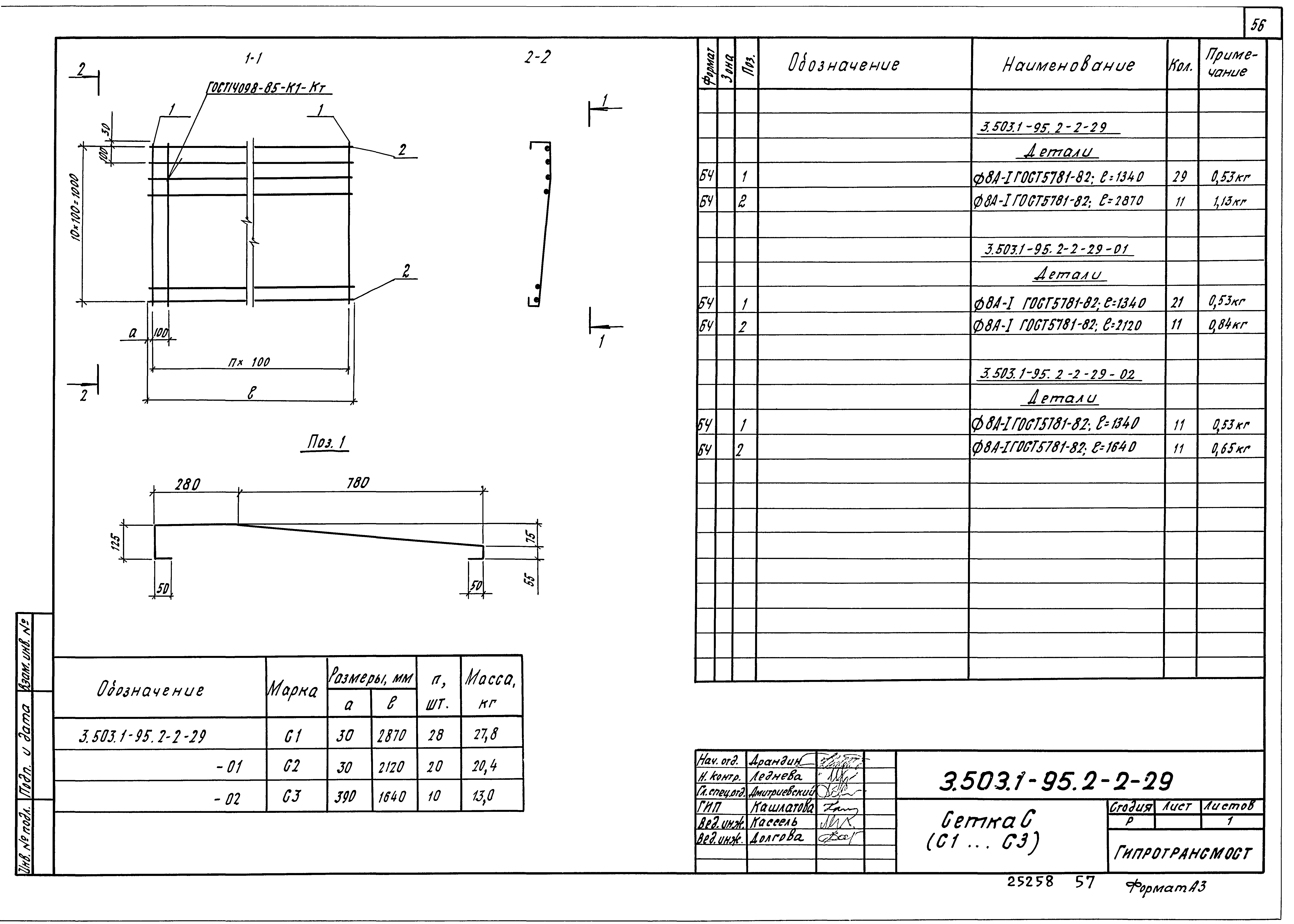 Серия 3.503.1-95