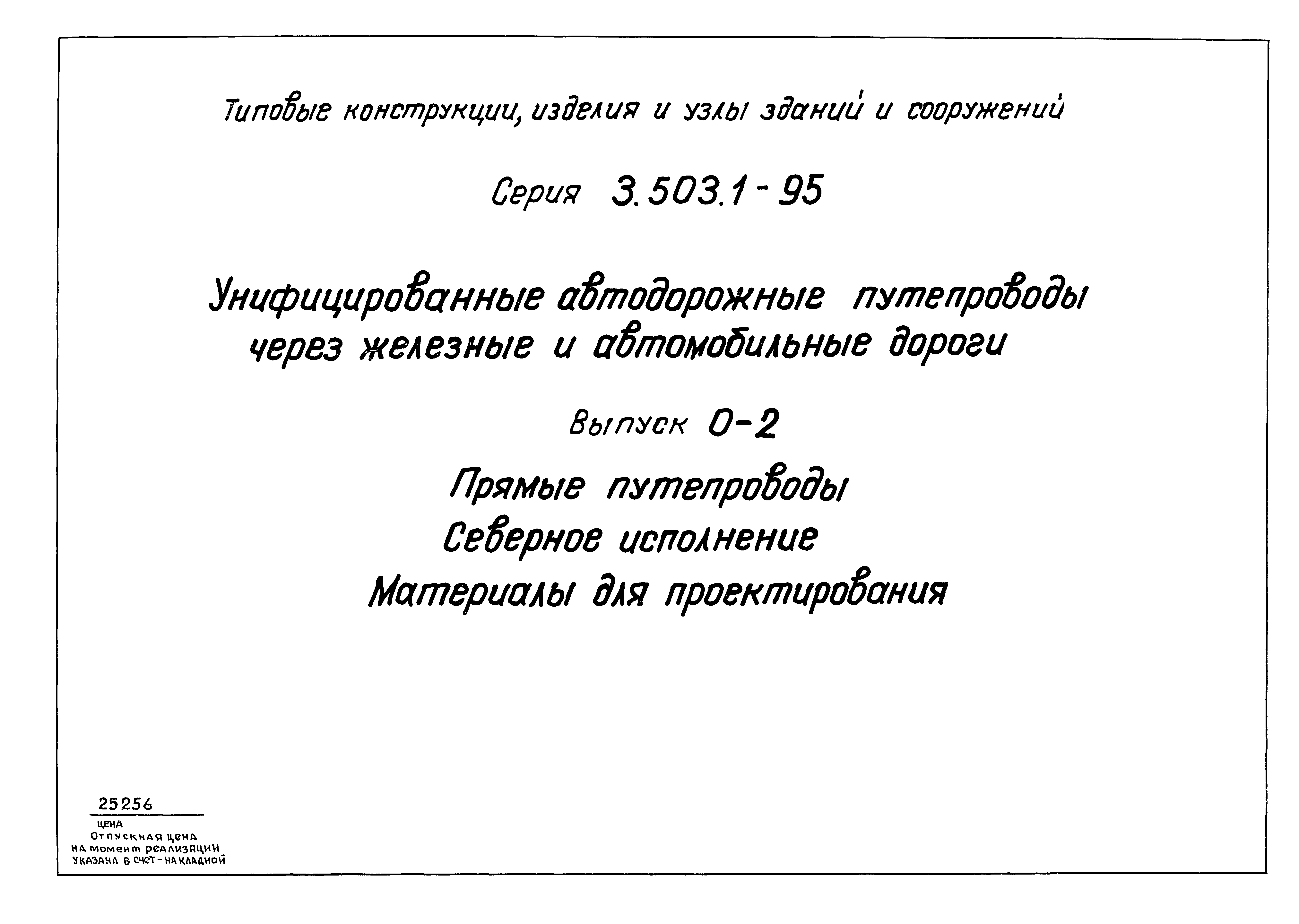 Серия 3.503.1-95