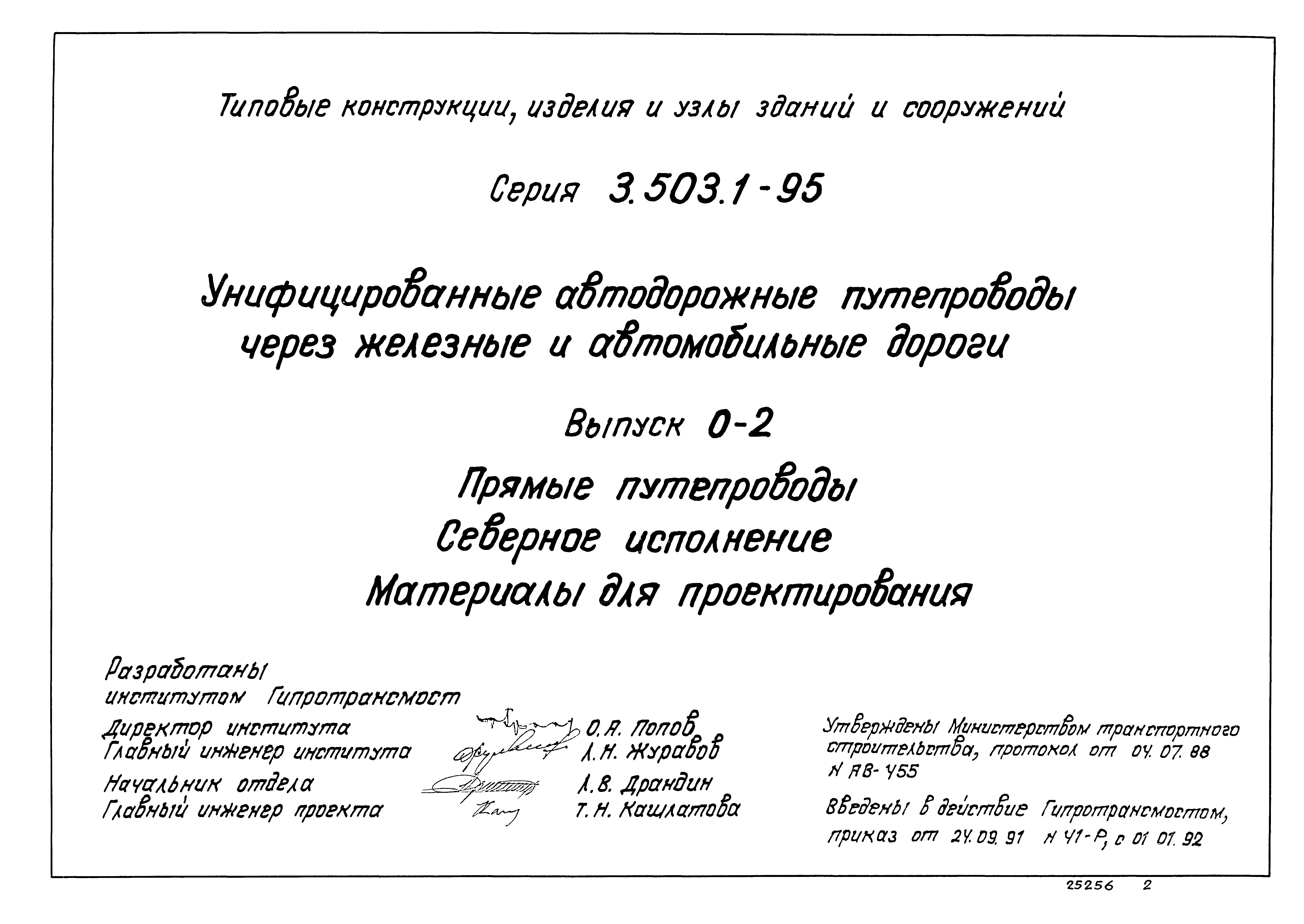 Серия 3.503.1-95