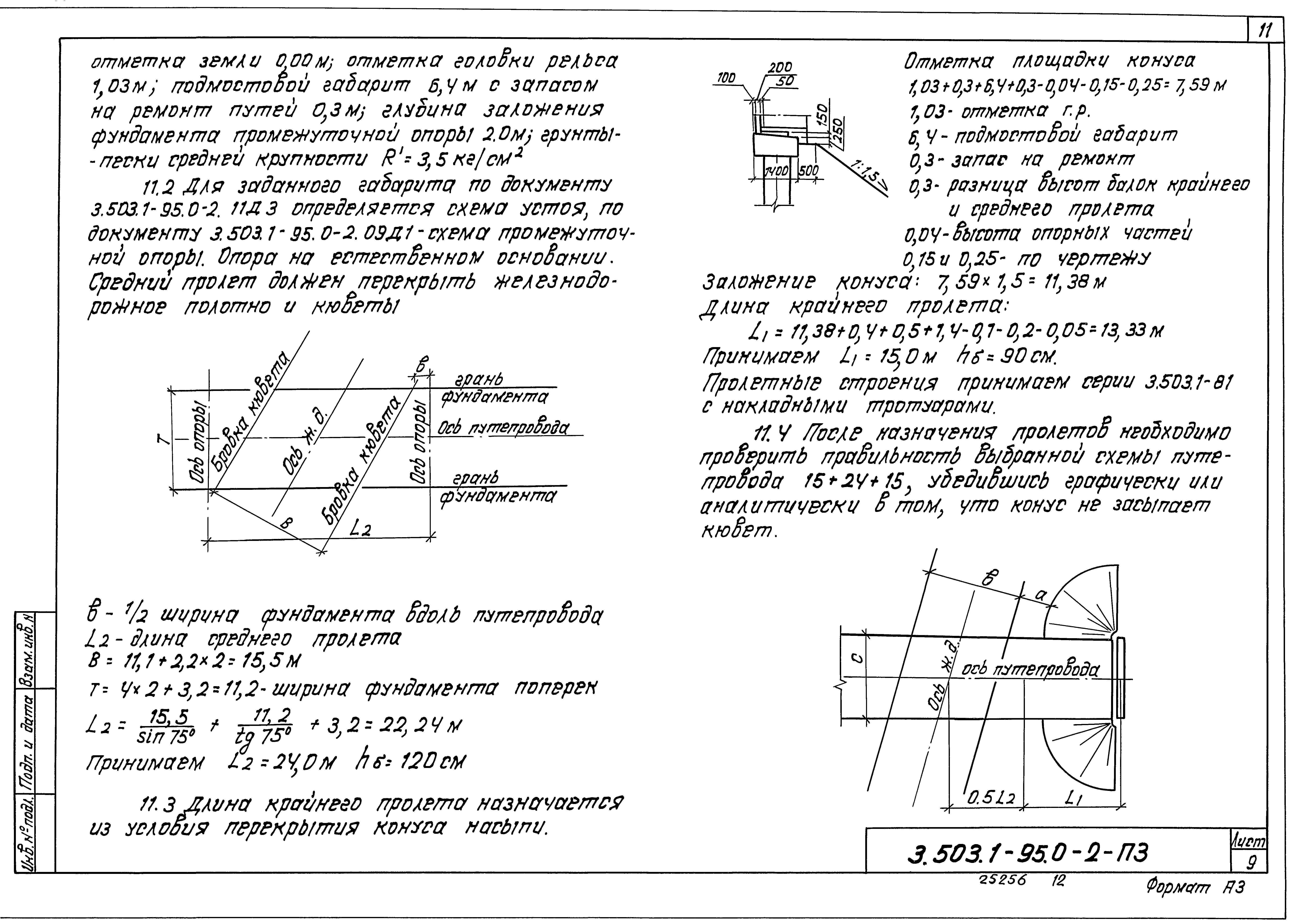 Серия 3.503.1-95