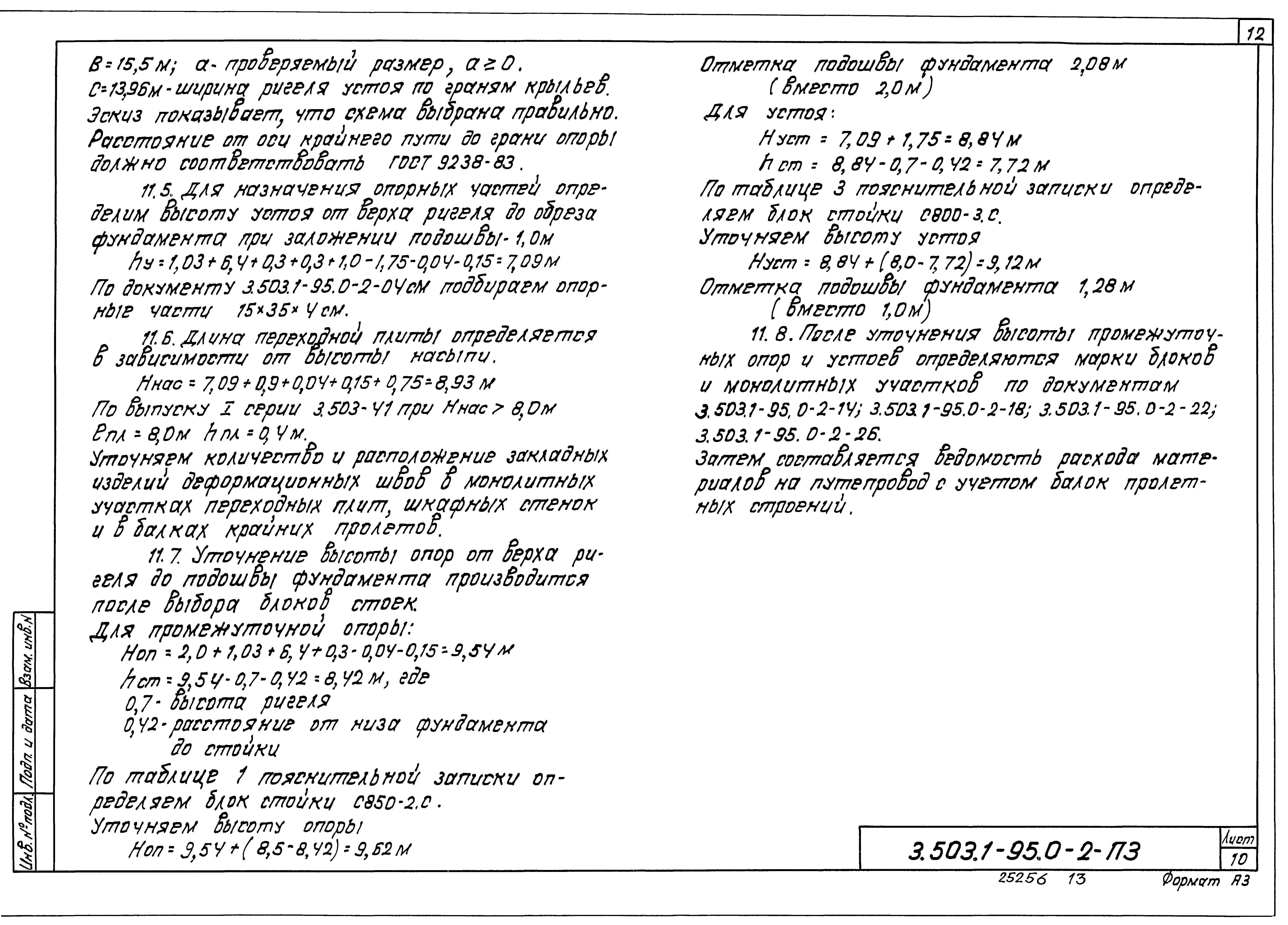 Серия 3.503.1-95