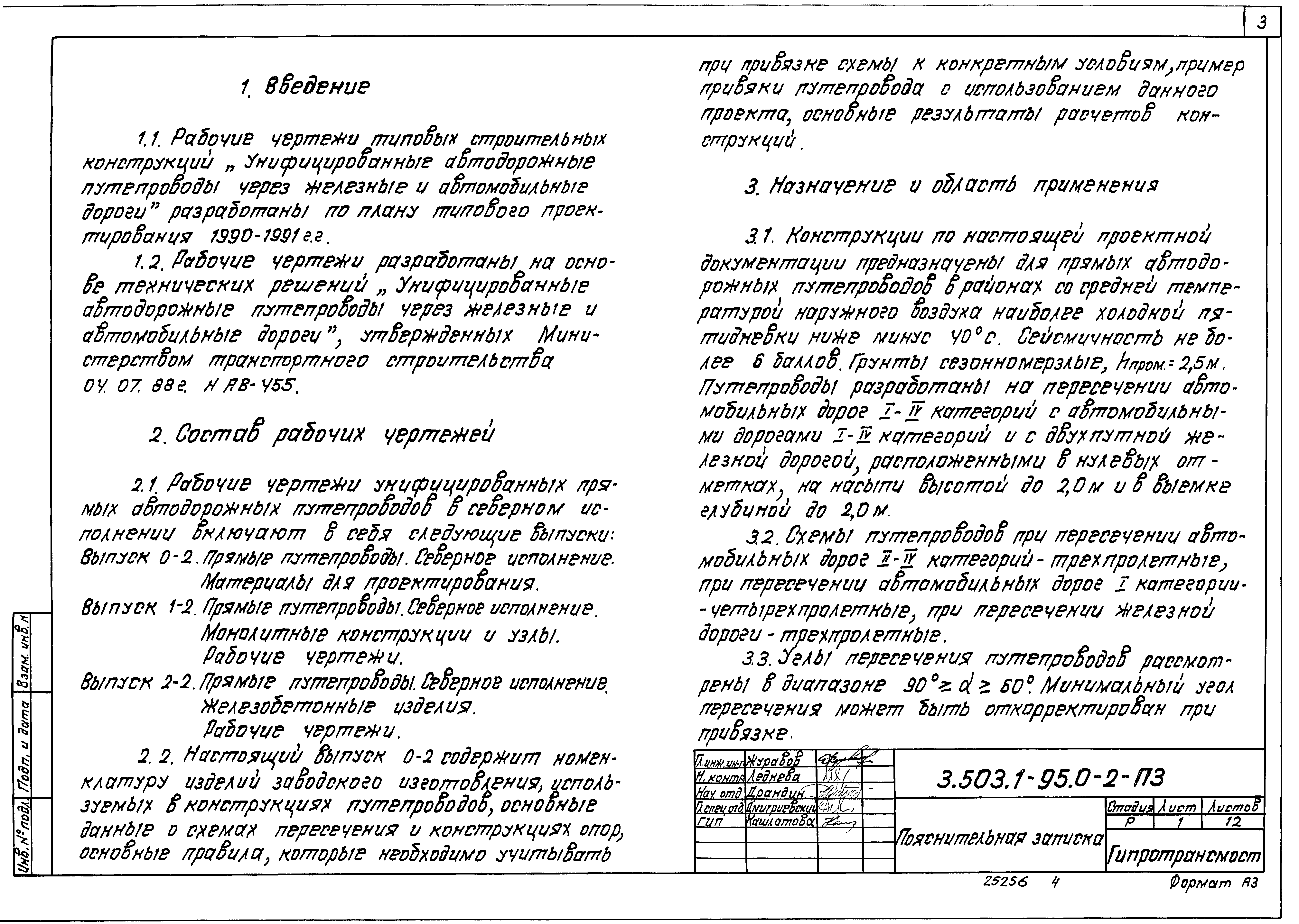 Серия 3.503.1-95