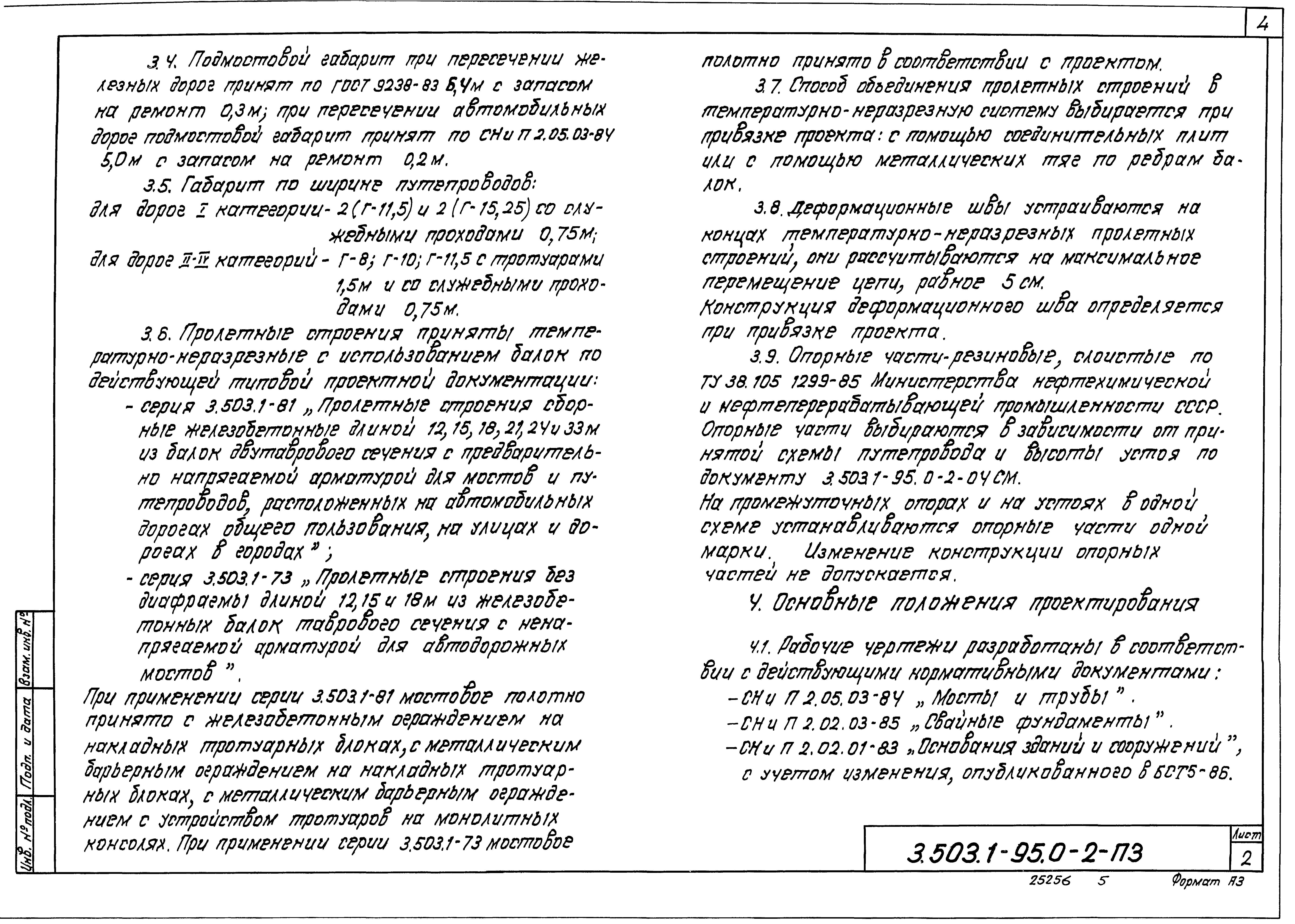 Серия 3.503.1-95