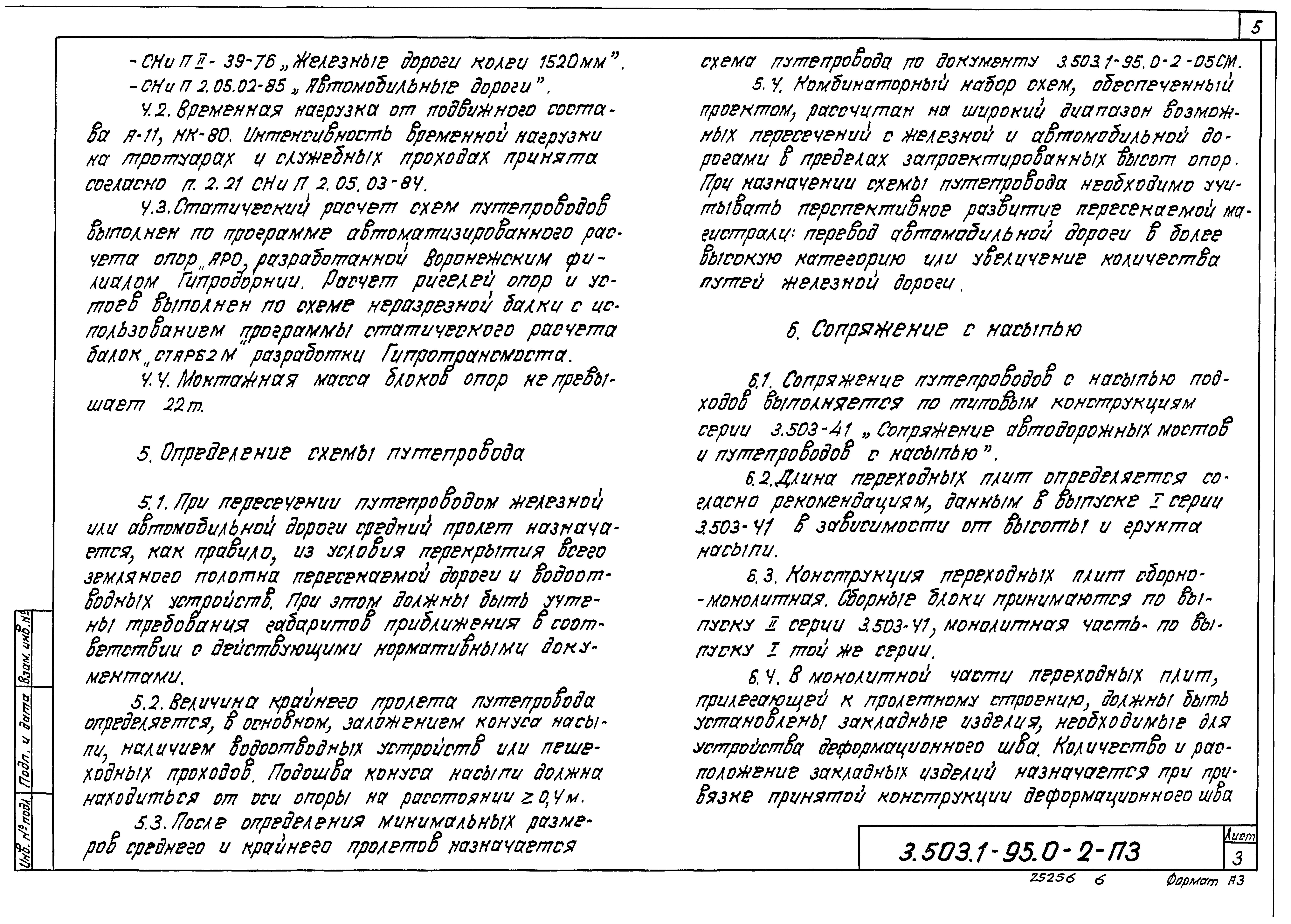 Серия 3.503.1-95