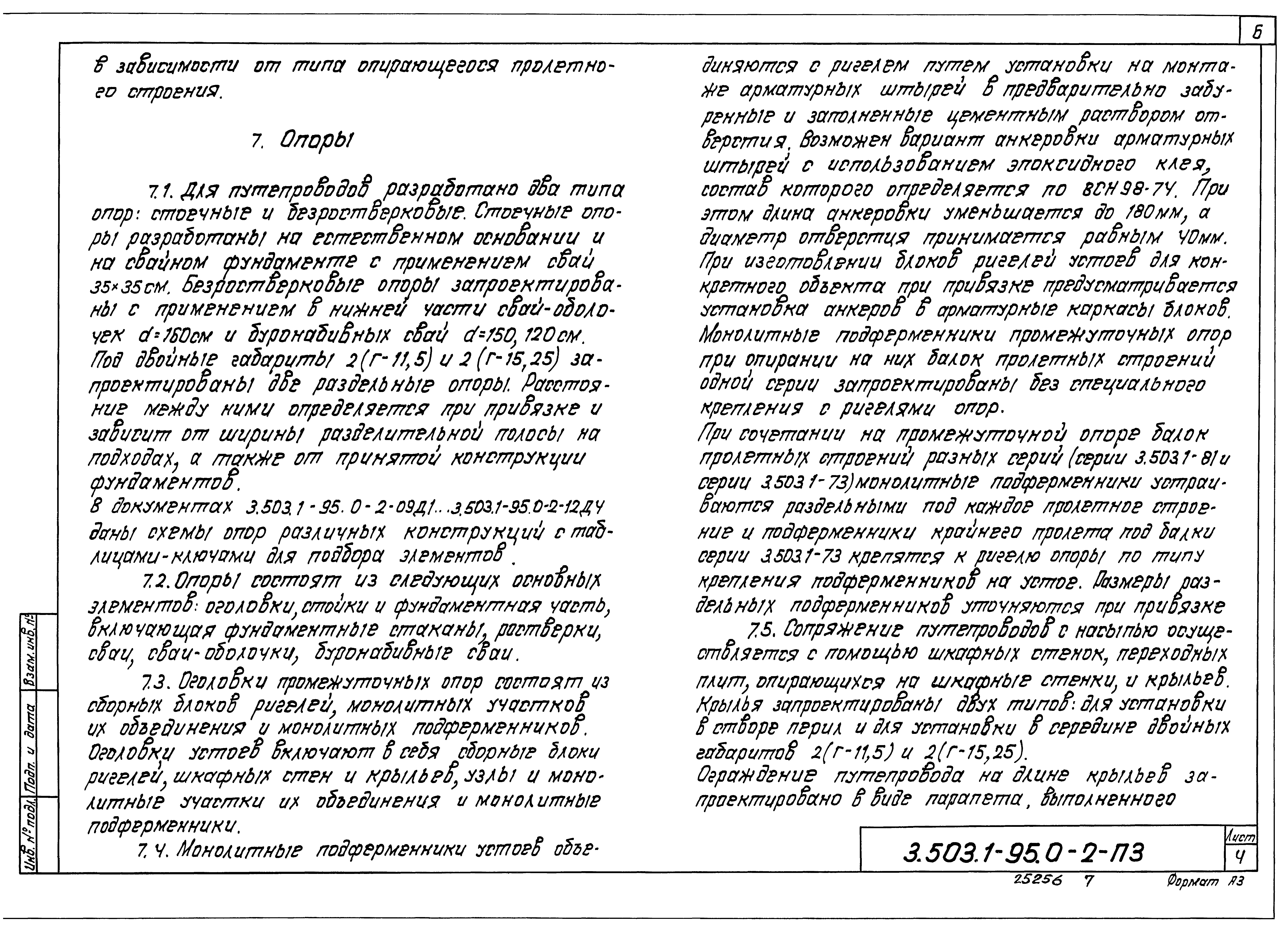 Серия 3.503.1-95