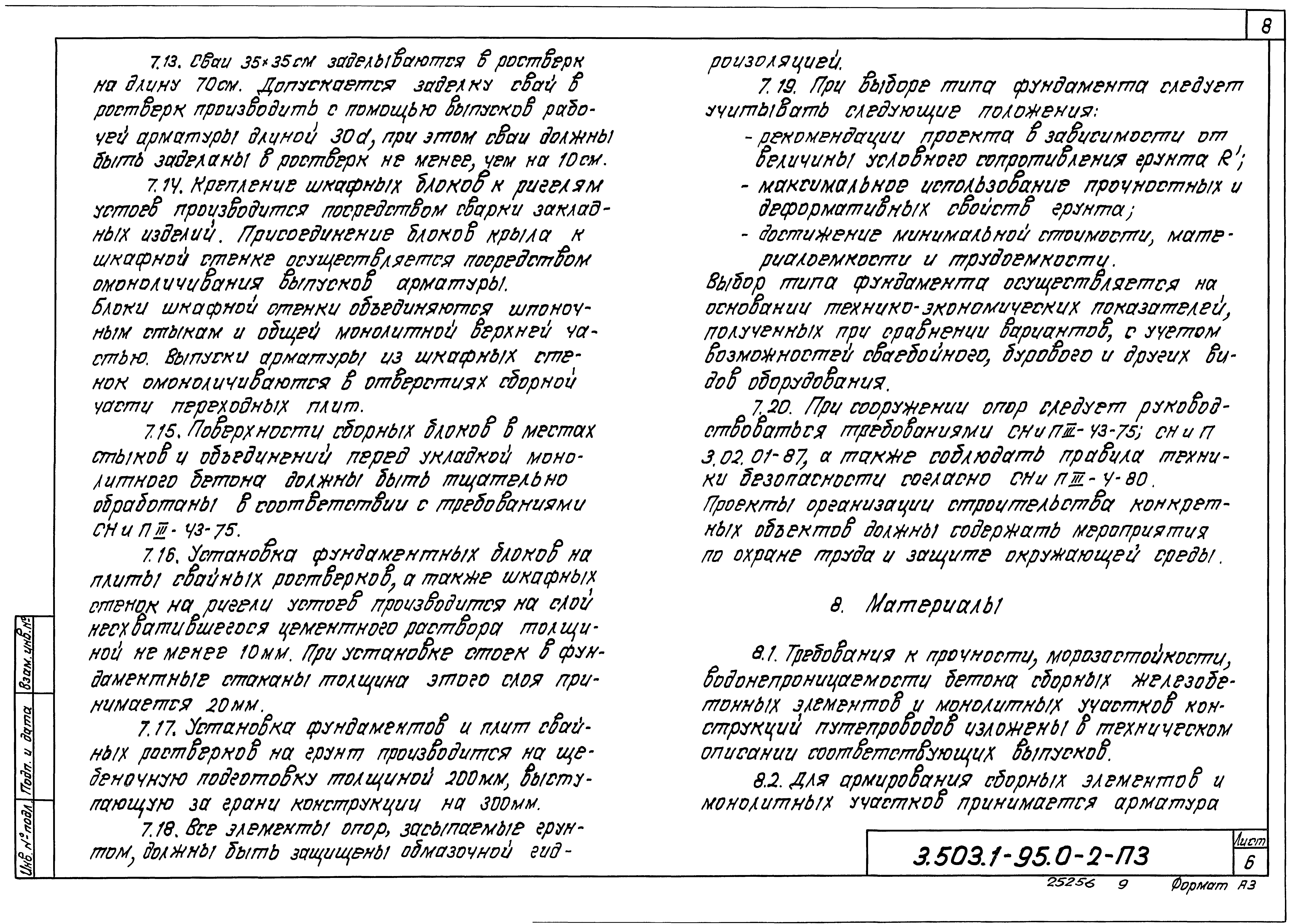 Серия 3.503.1-95