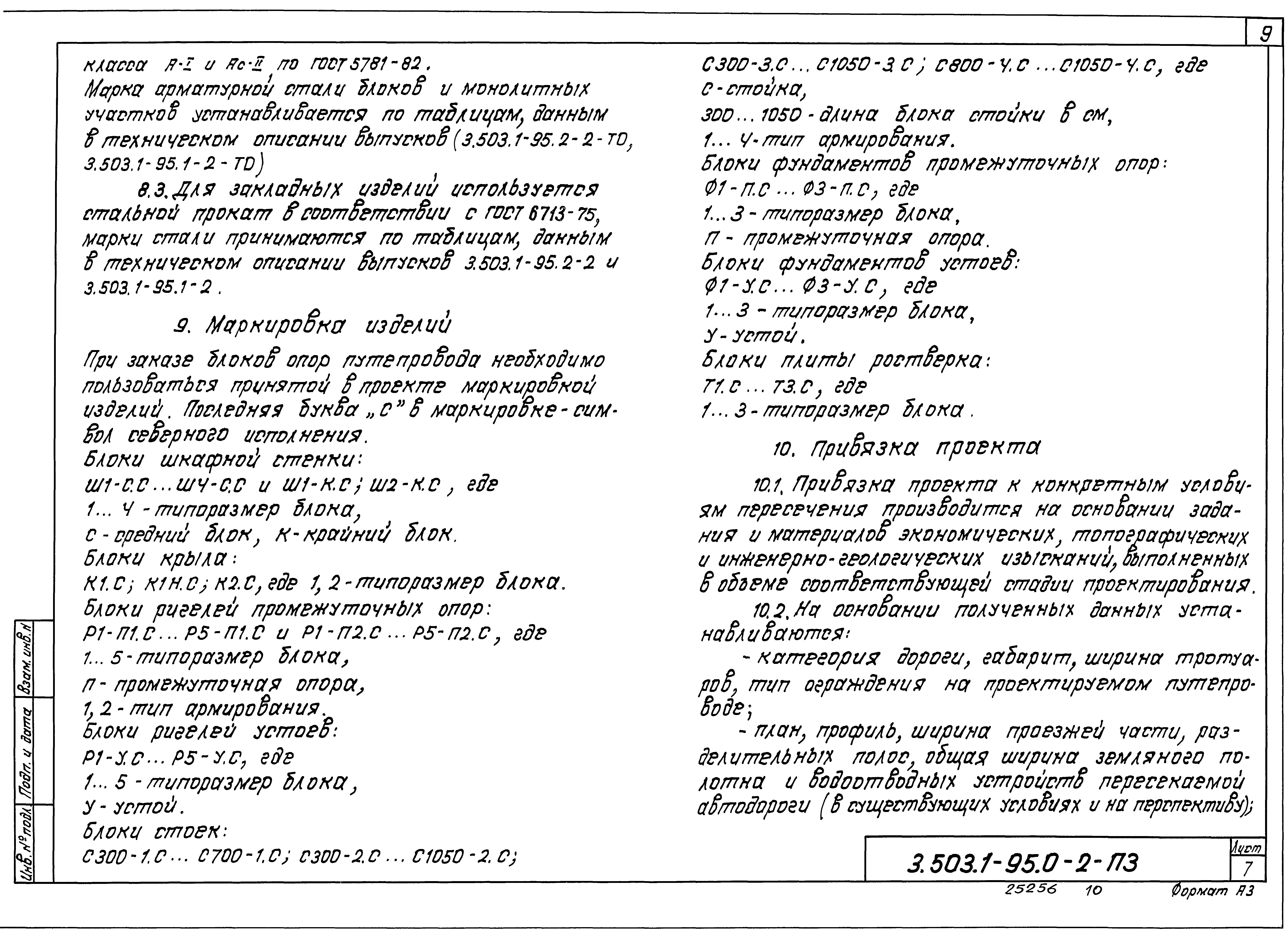 Серия 3.503.1-95