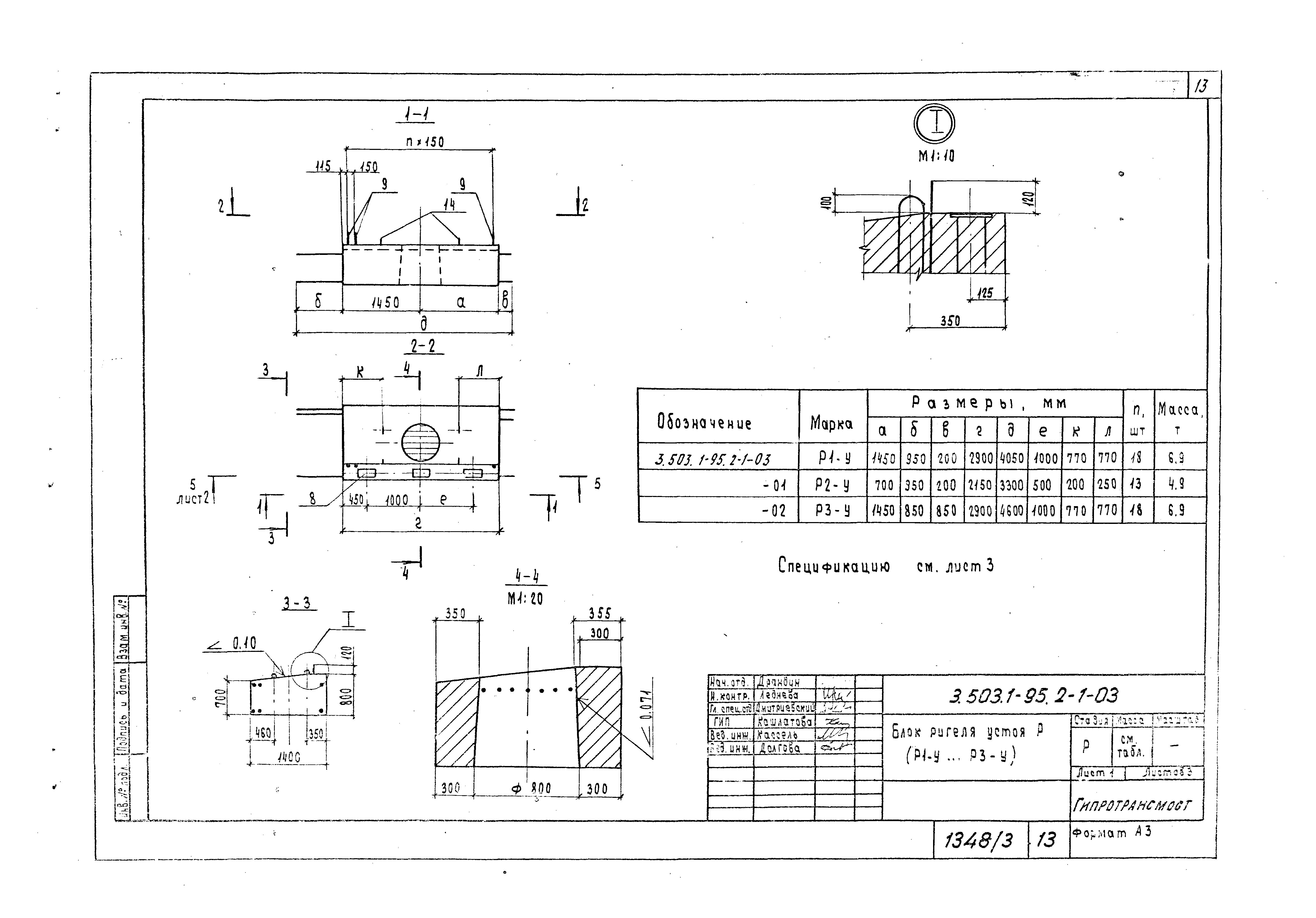 Серия 3.503.1-95