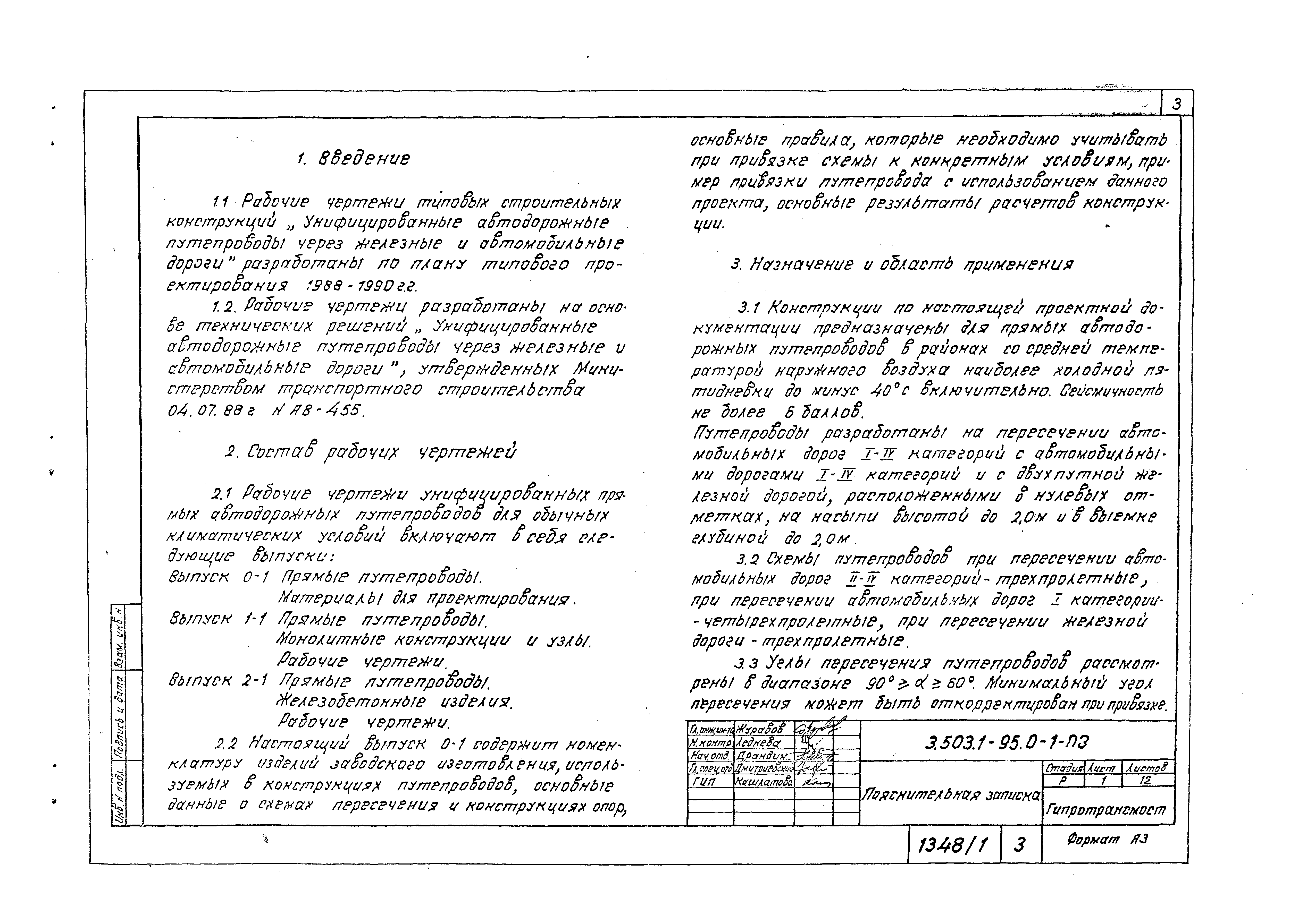 Серия 3.503.1-95