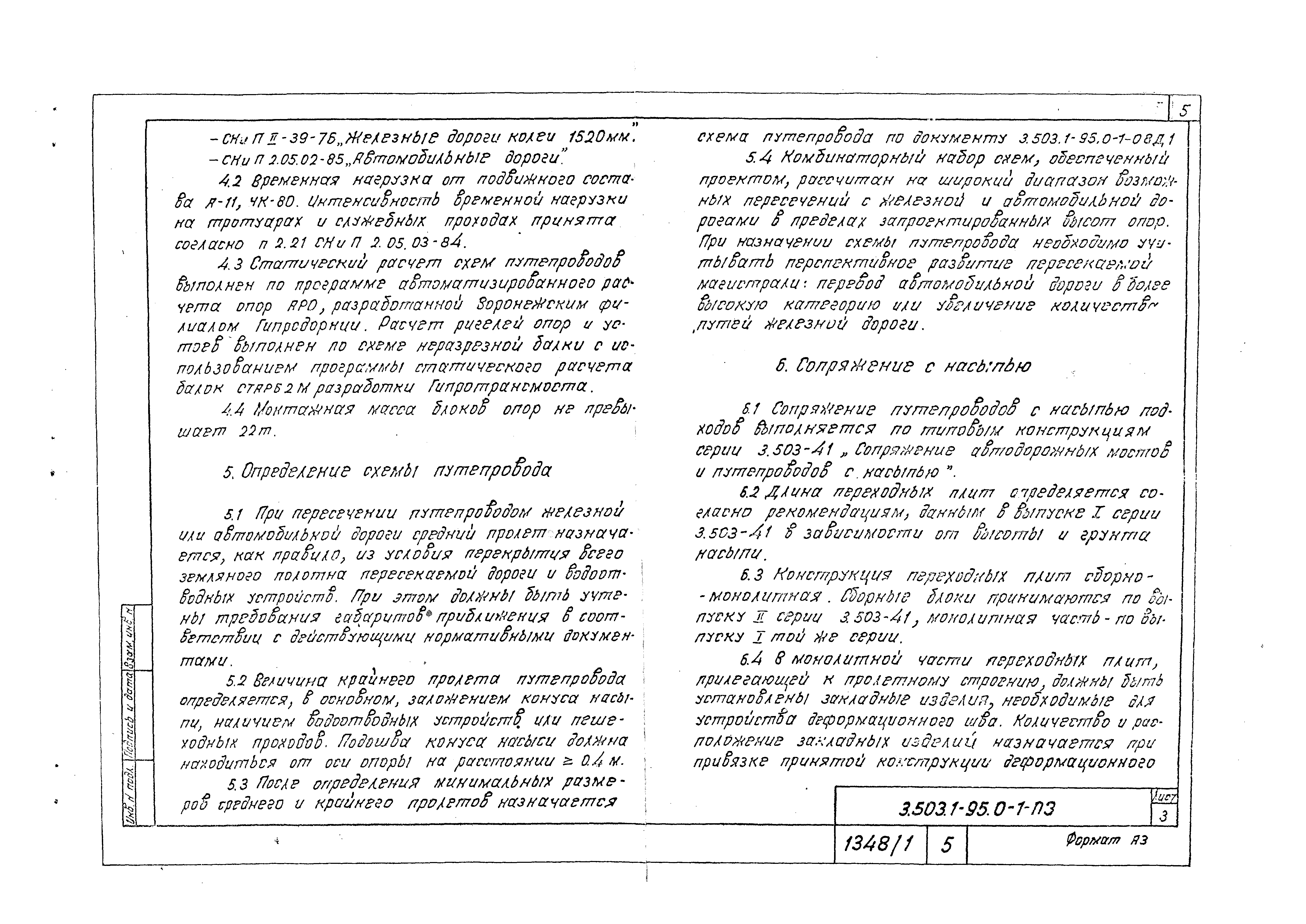 Серия 3.503.1-95