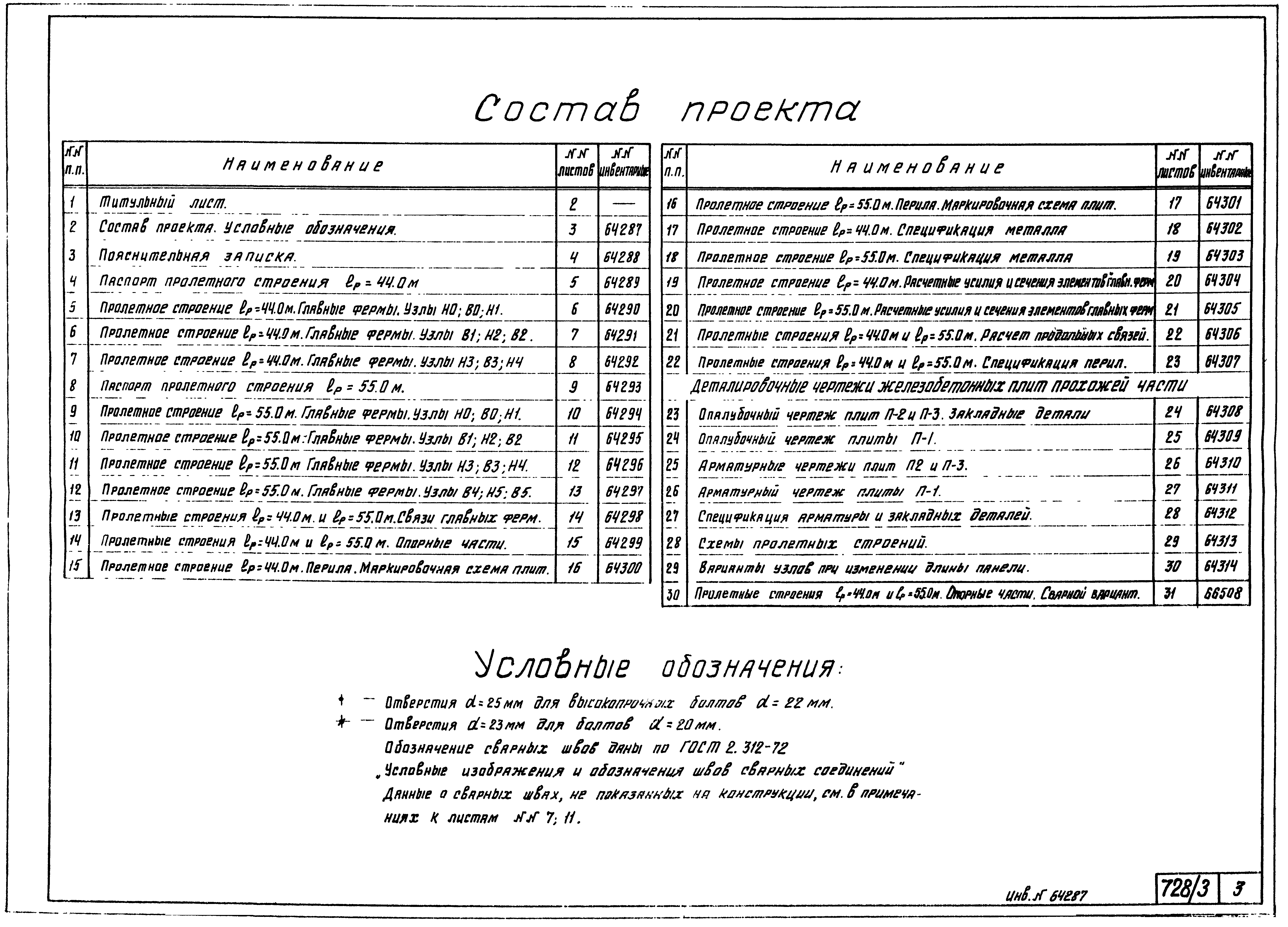 Типовой проект 501-166