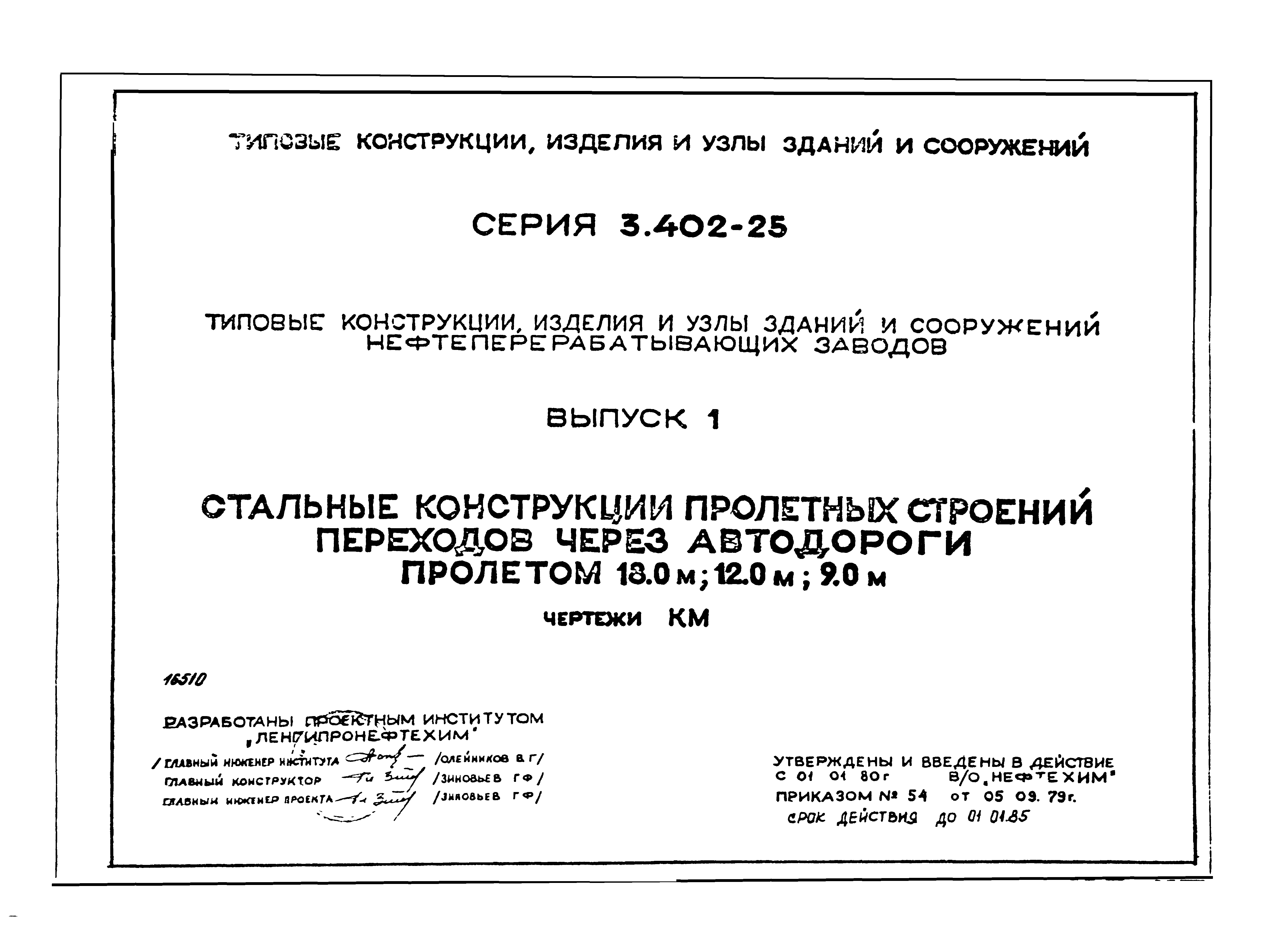 Серия 3.402-25
