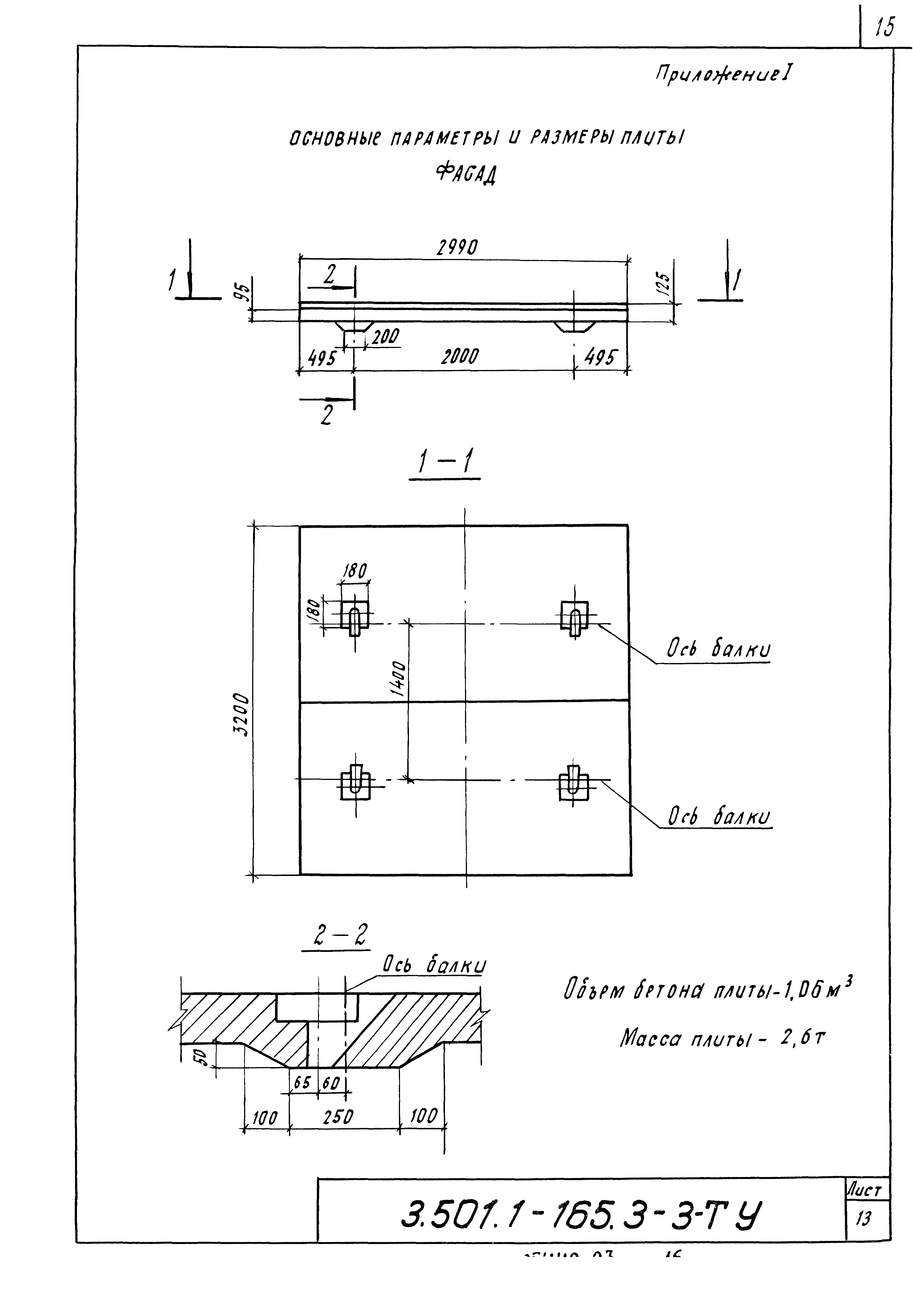 Серия 3.501.1-165