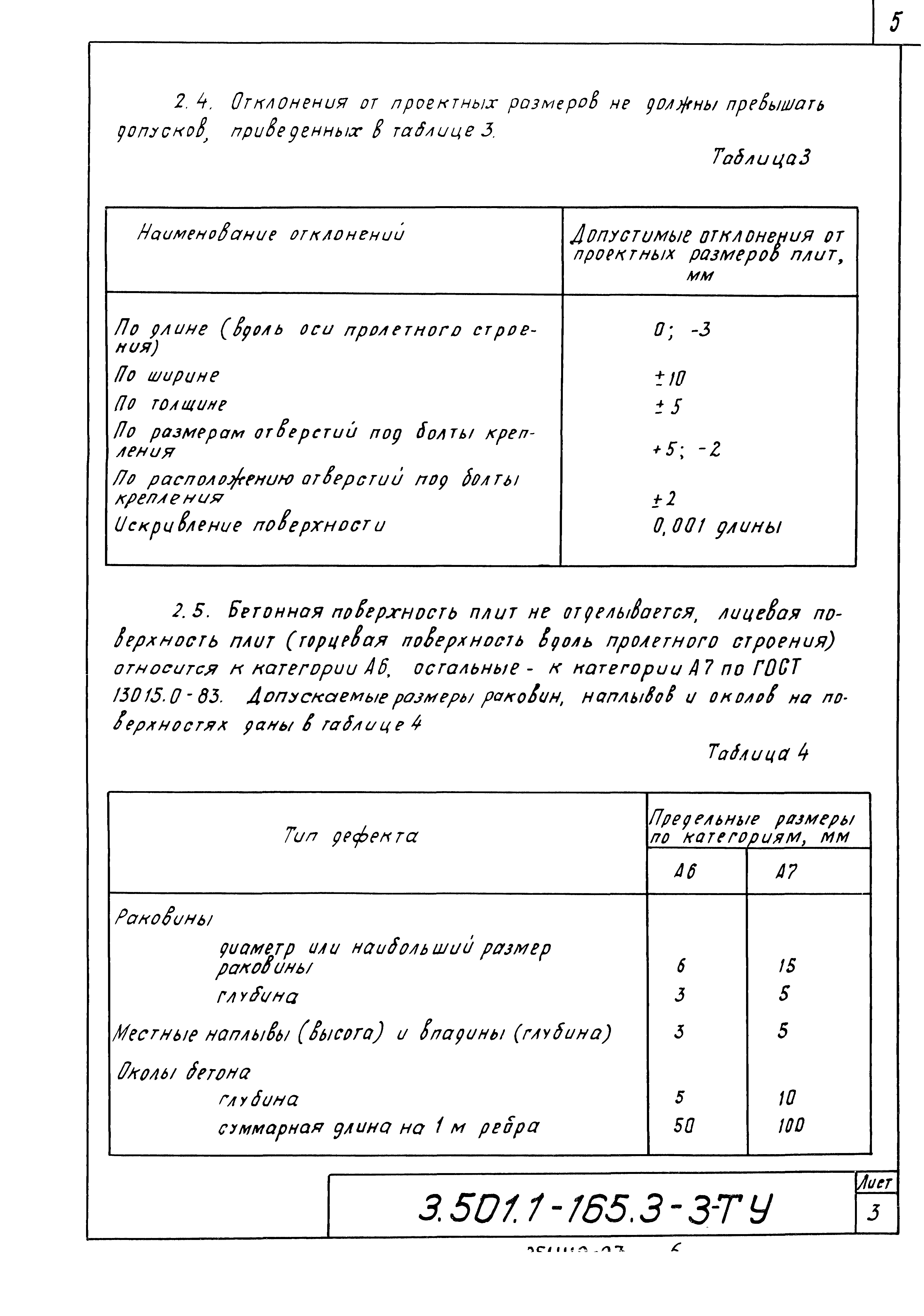 Серия 3.501.1-165