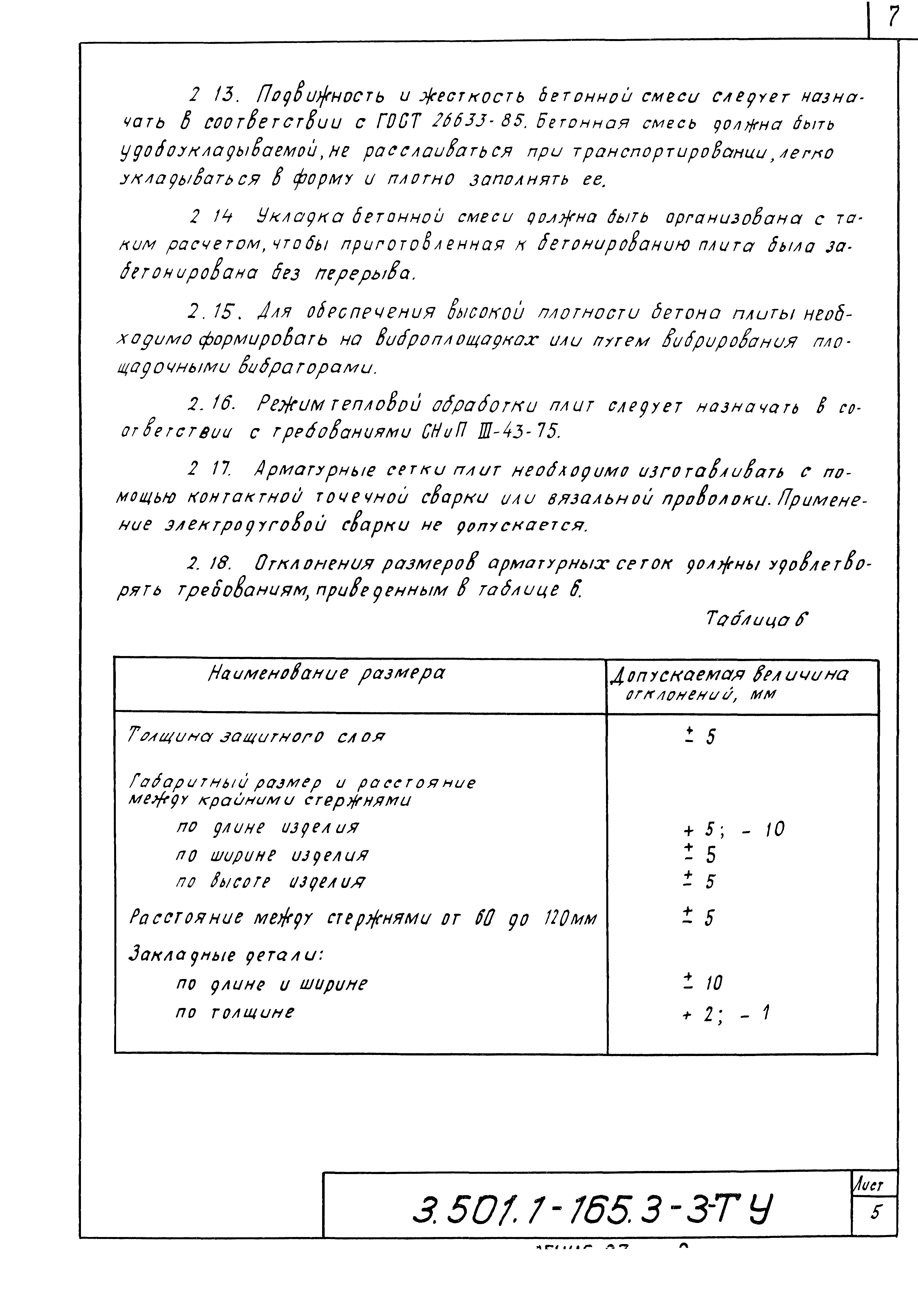 Серия 3.501.1-165