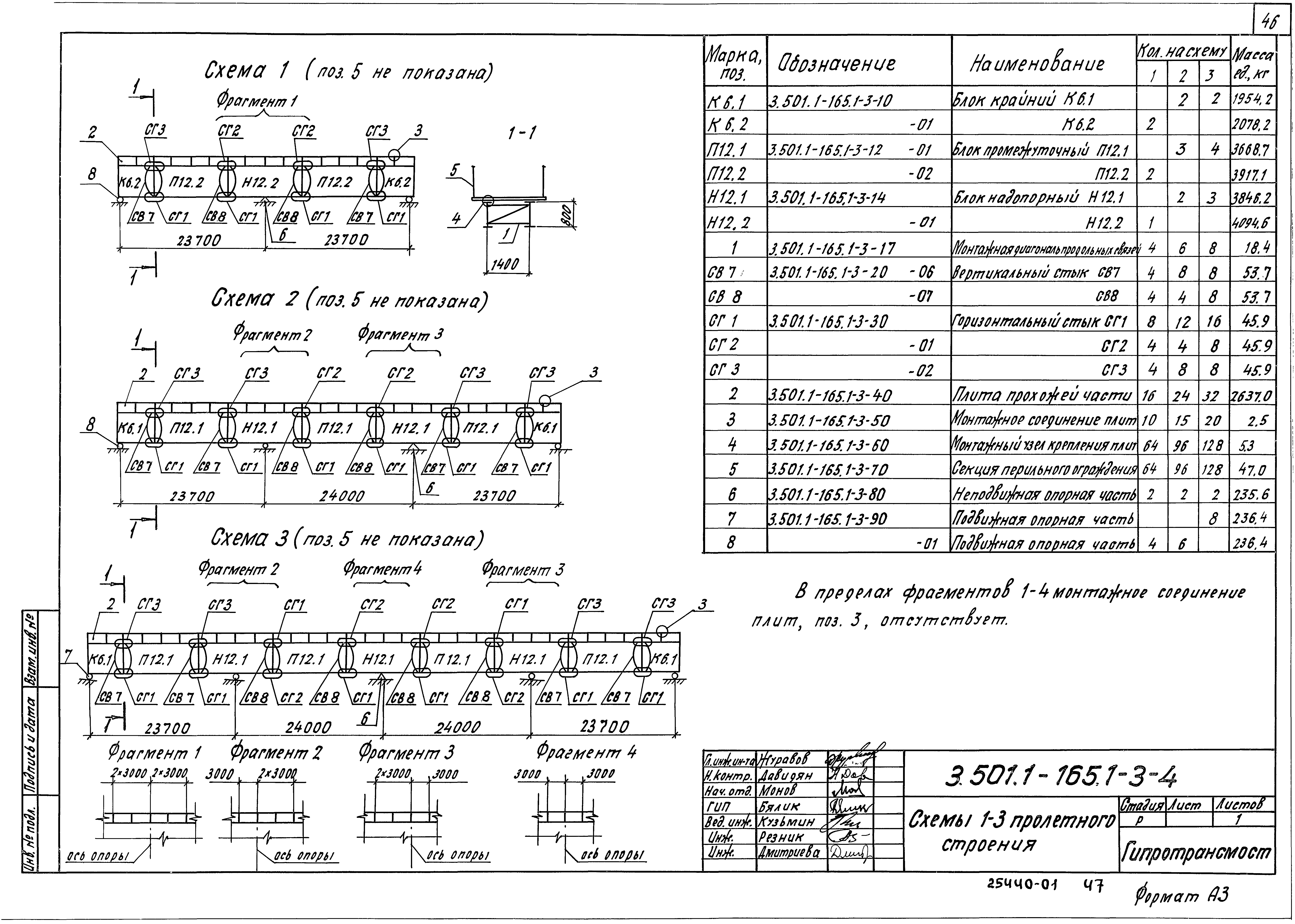 Серия 3.501.1-165