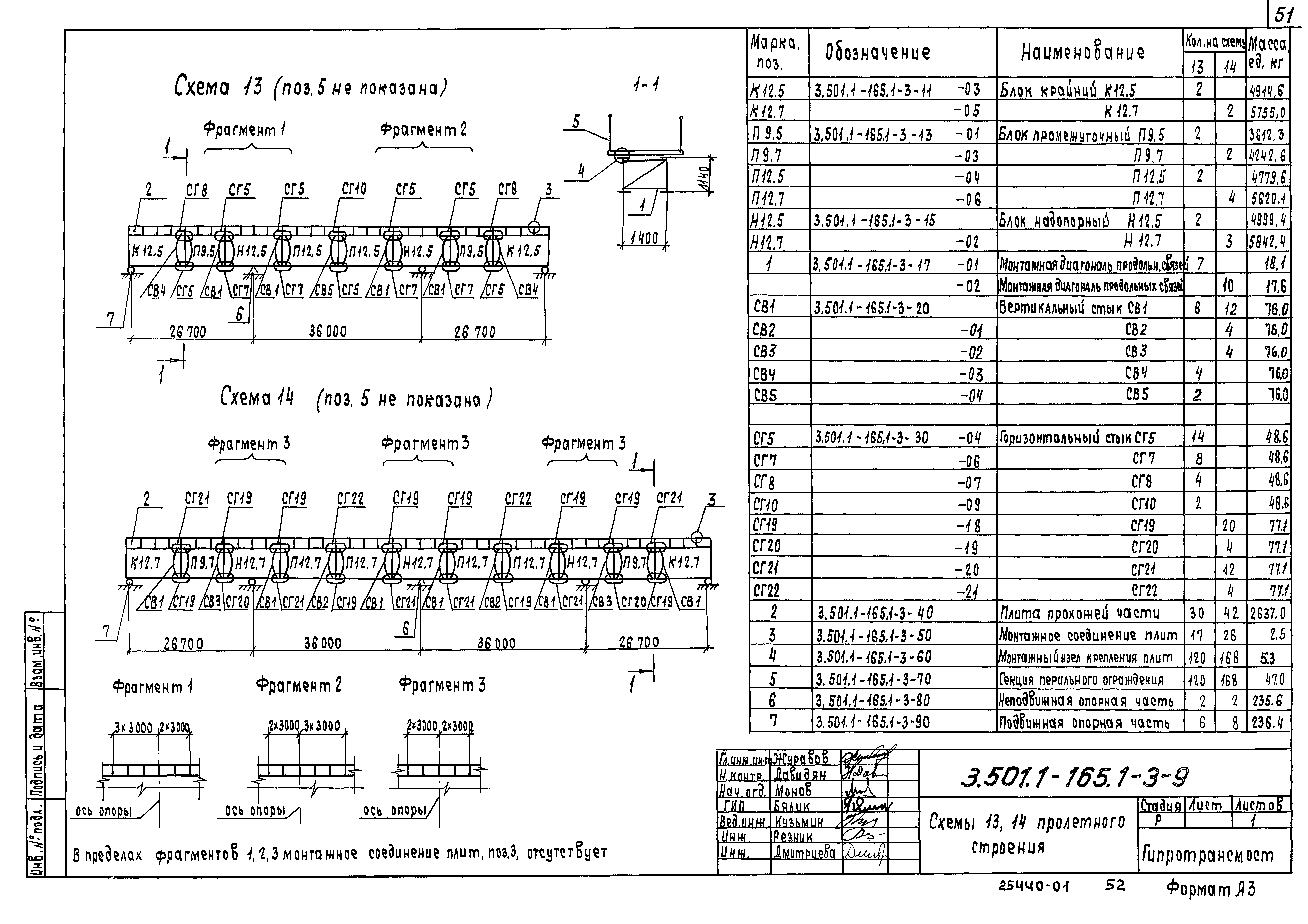 Серия 3.501.1-165