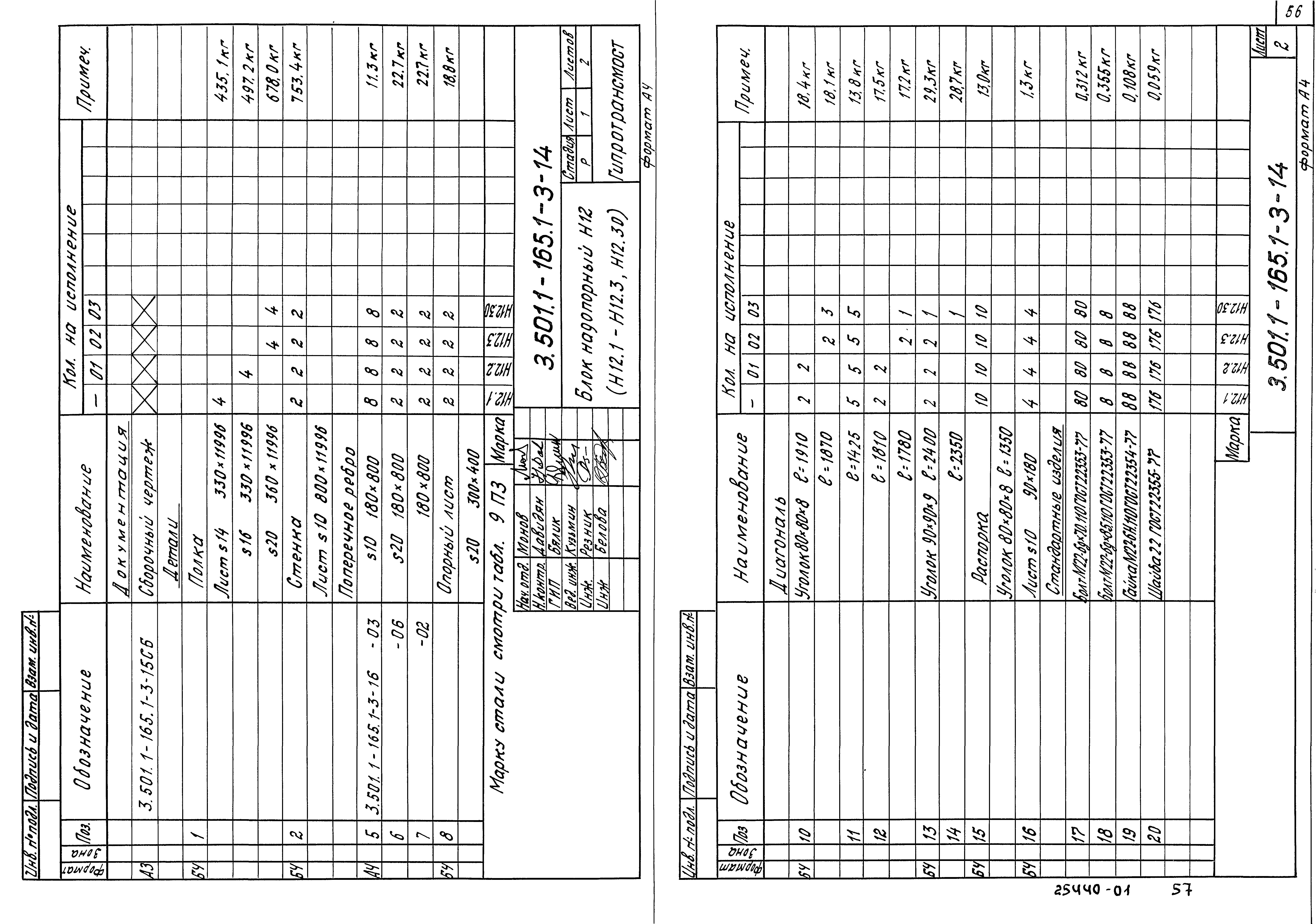 Серия 3.501.1-165