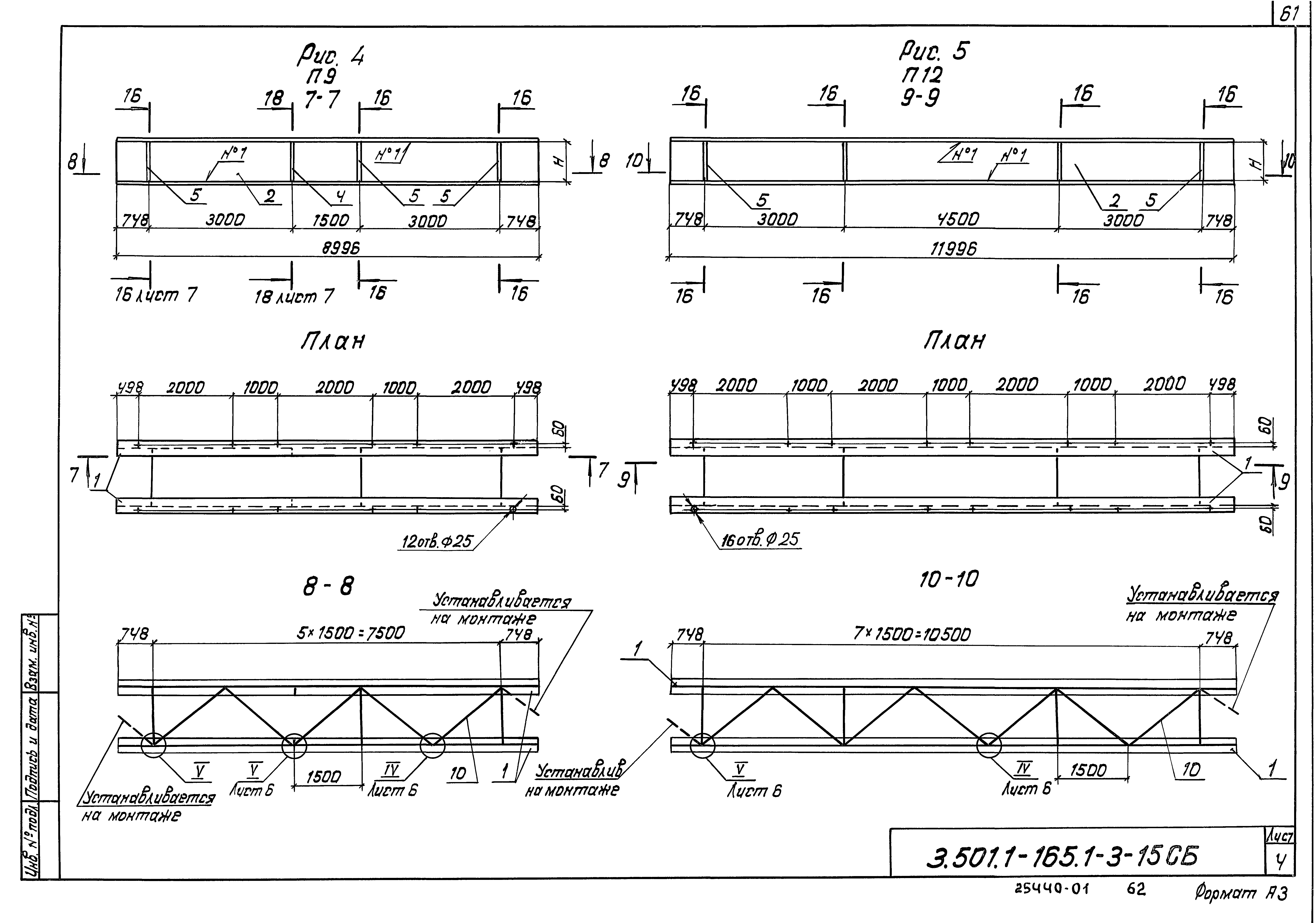 Серия 3.501.1-165