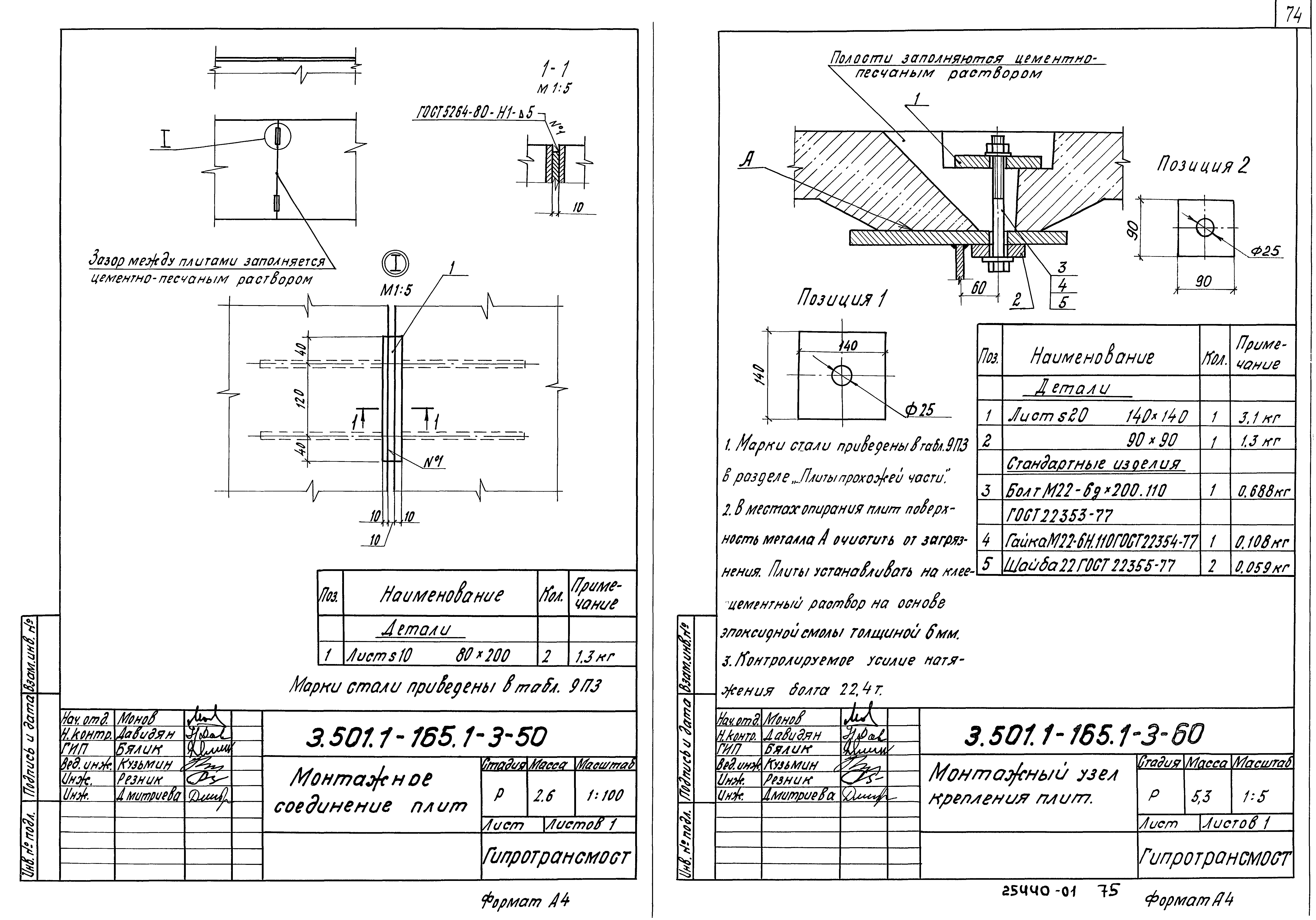Серия 3.501.1-165